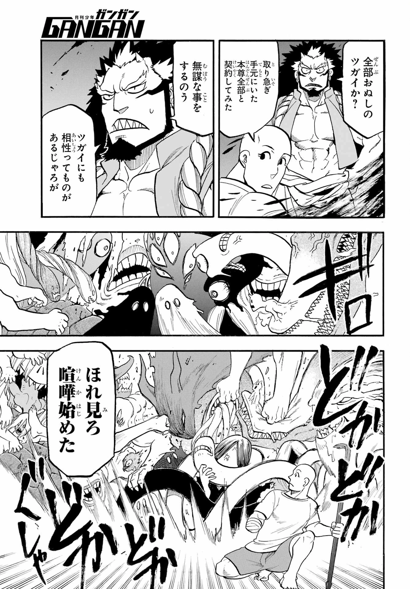黄泉のツガイ 第42話 - 9