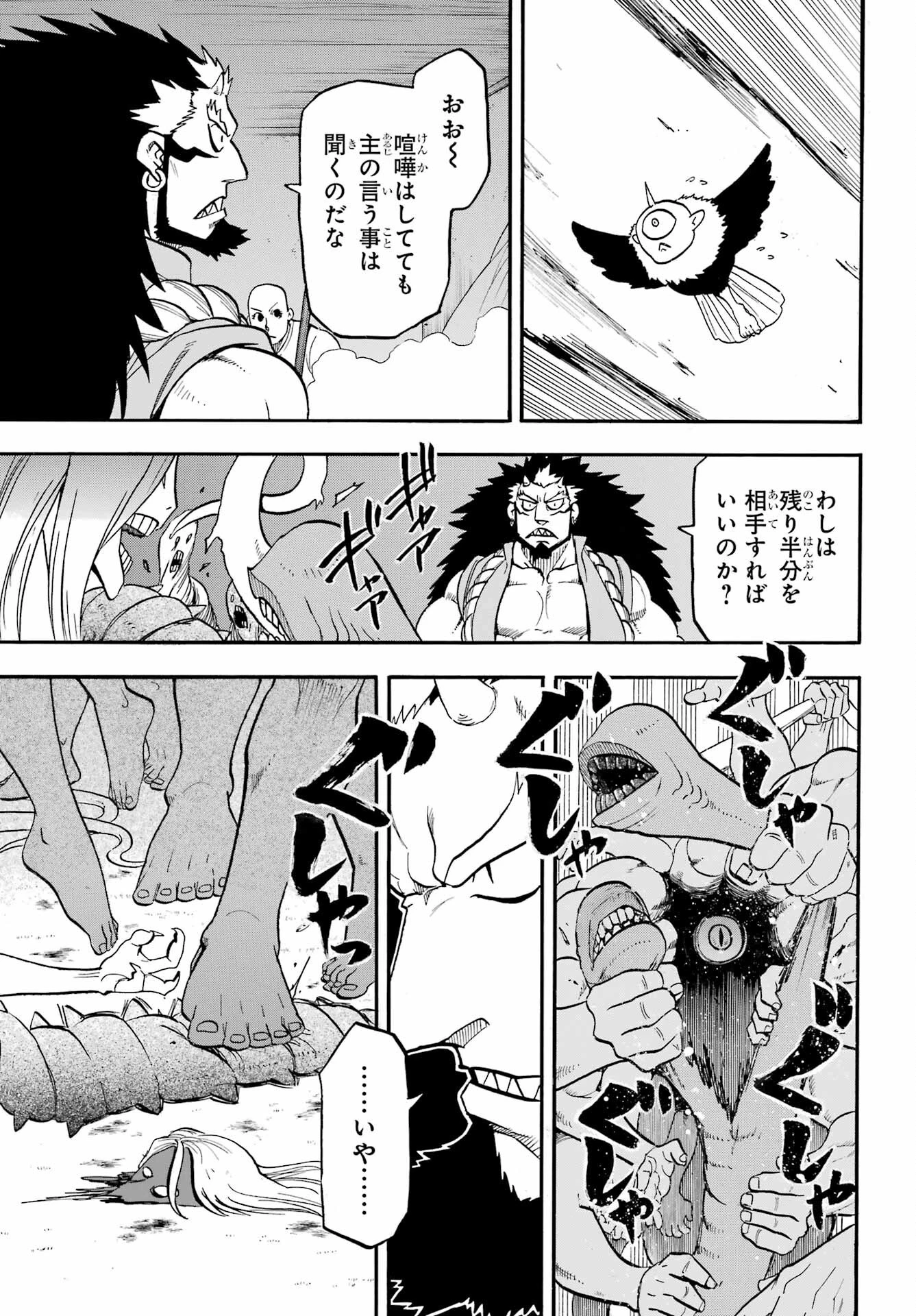 黄泉のツガイ 第42話 - 11