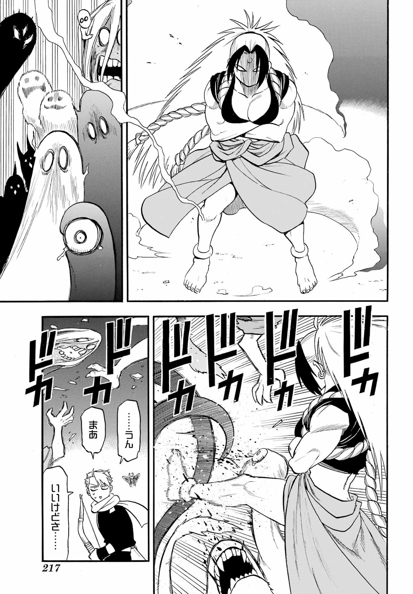 黄泉のツガイ 第42話 - 15
