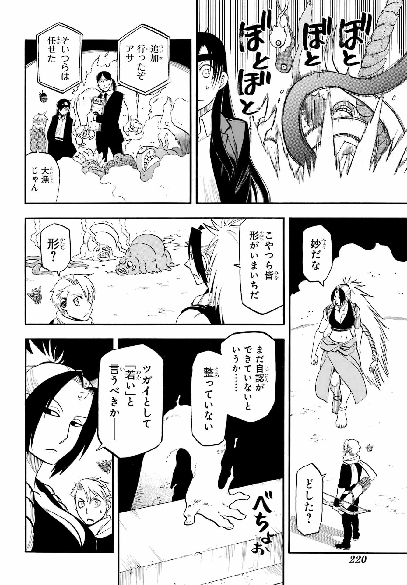黄泉のツガイ 第42話 - 18