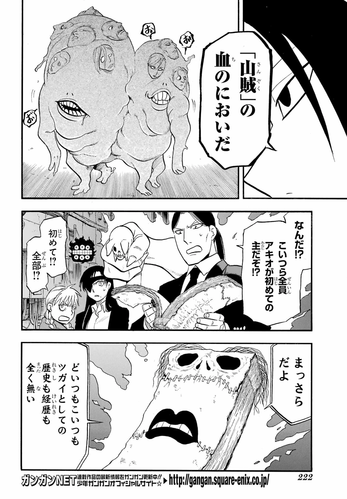 黄泉のツガイ 第42話 - 20