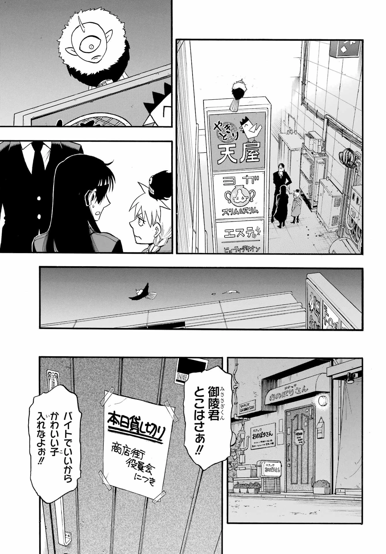 黄泉のツガイ 第42話 - 21
