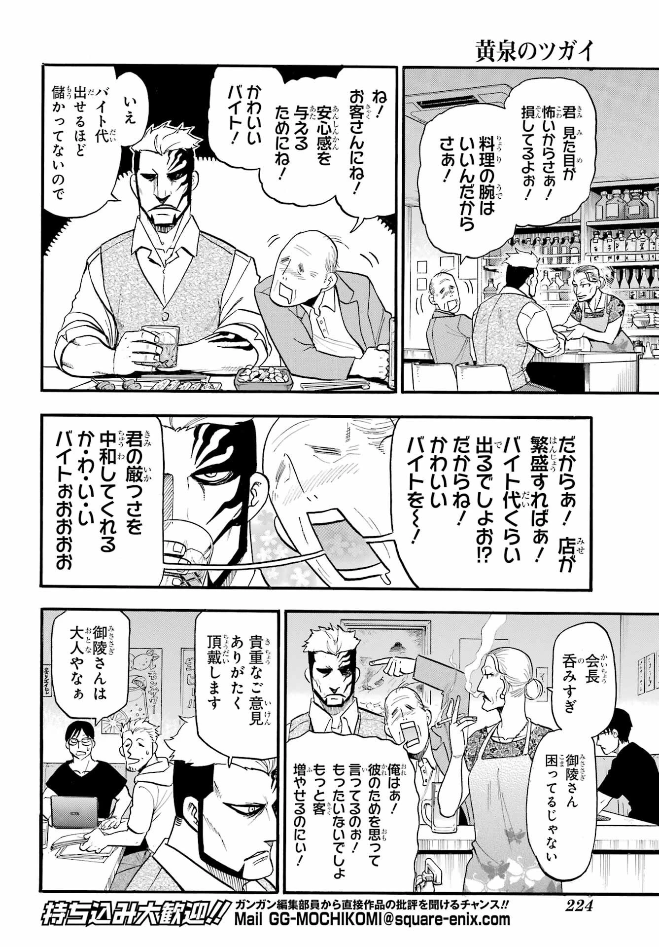 黄泉のツガイ 第42話 - 22