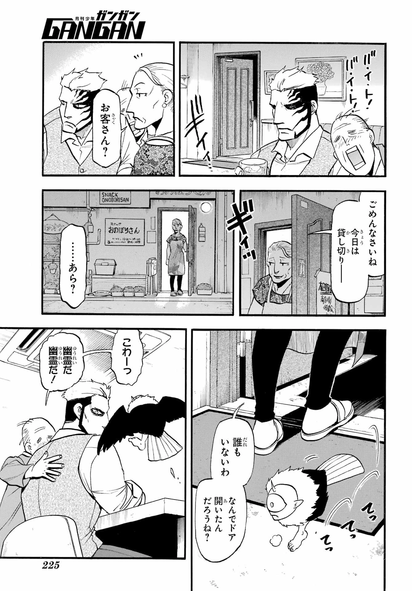 黄泉のツガイ 第42話 - 23