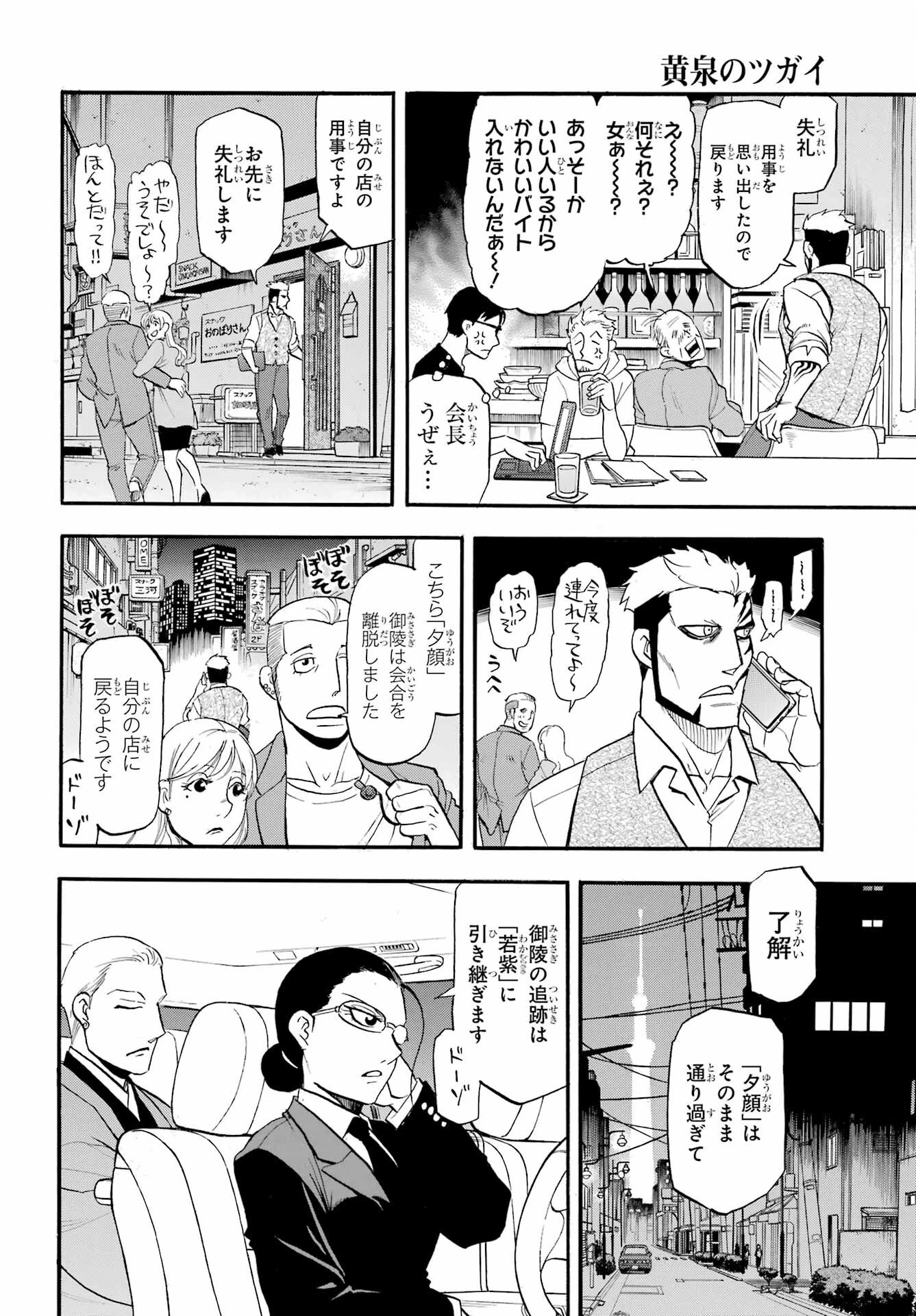 黄泉のツガイ 第42話 - 24