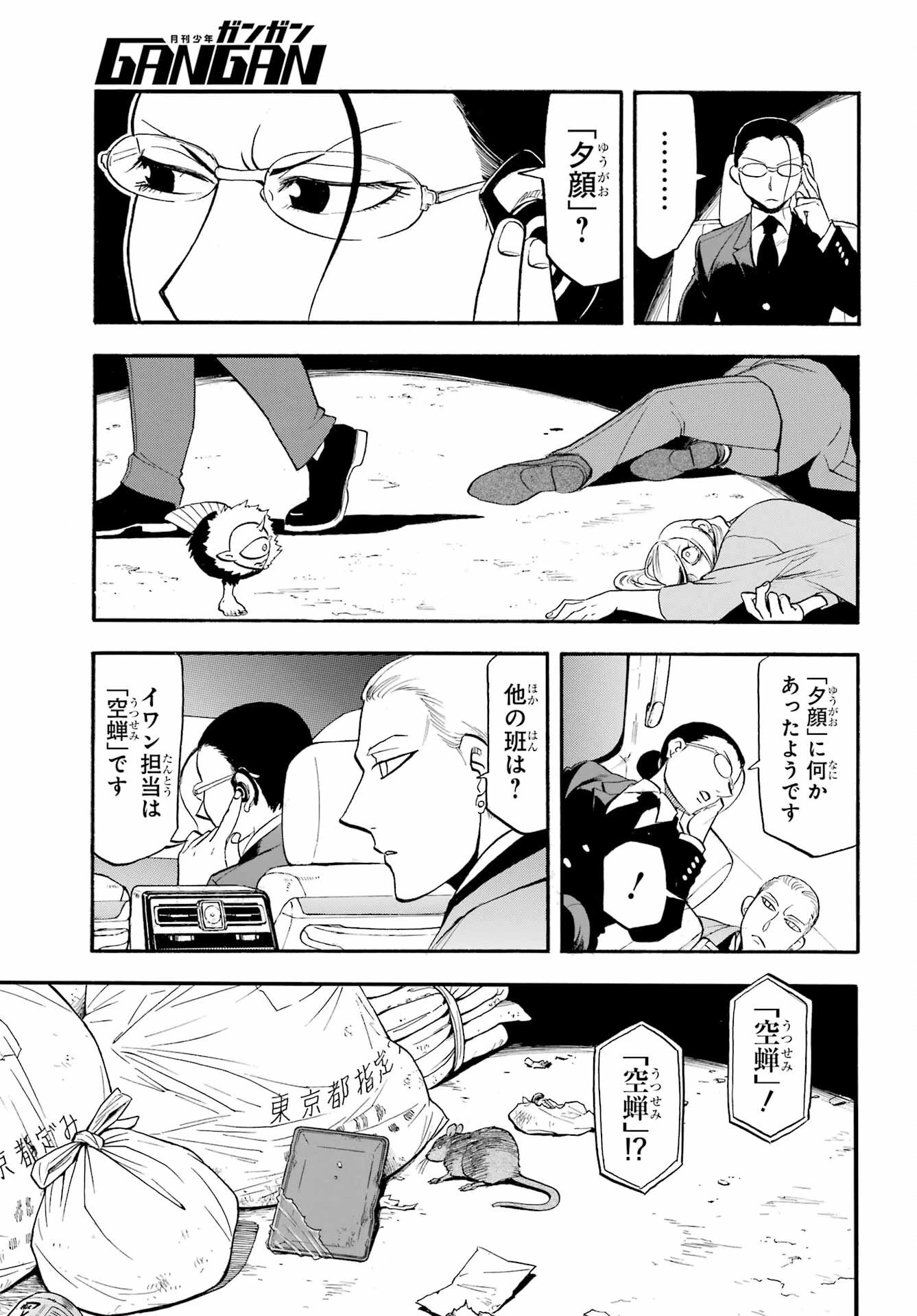 黄泉のツガイ 第42話 - 25