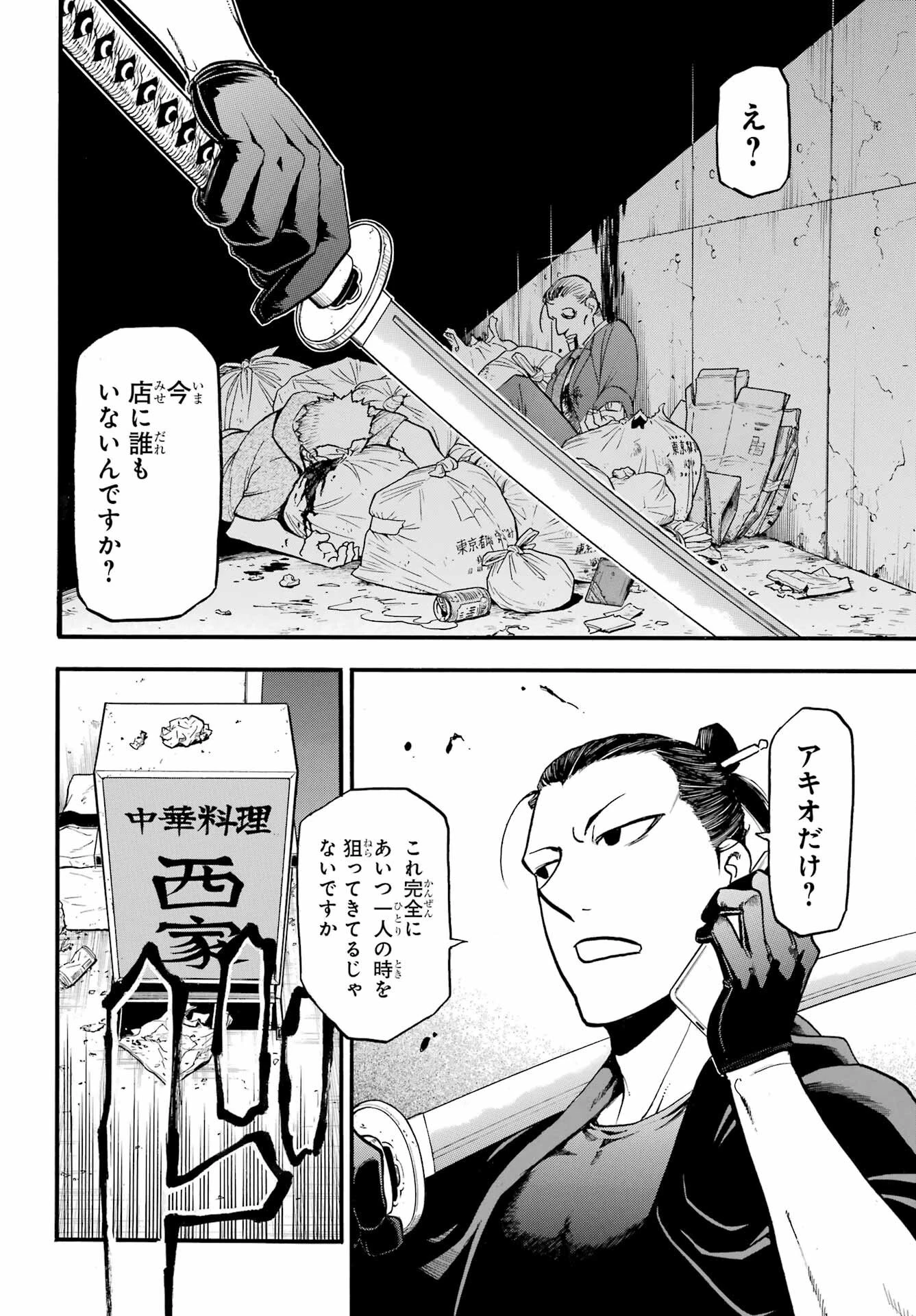 黄泉のツガイ 第42話 - 26