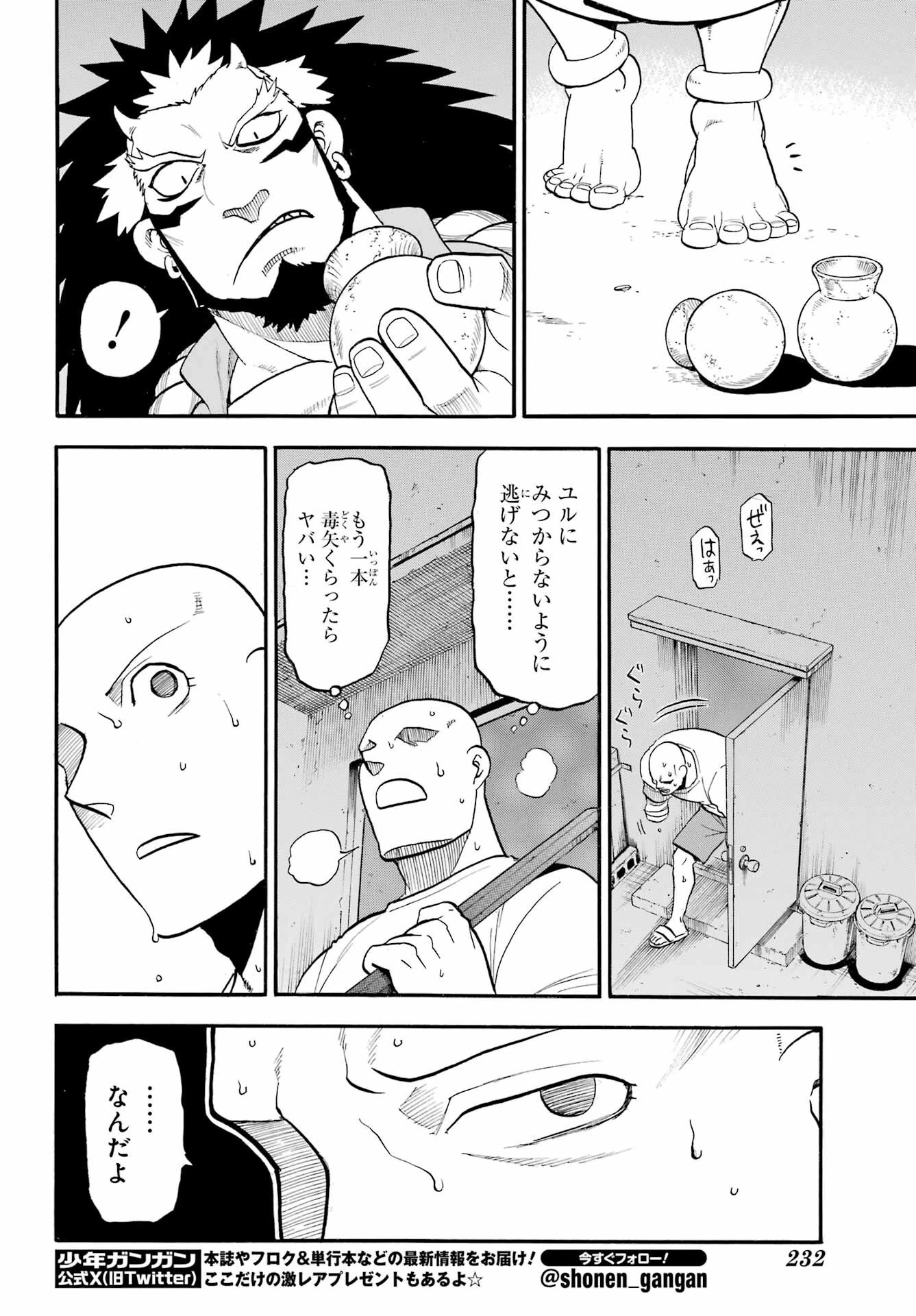黄泉のツガイ 第42話 - 30