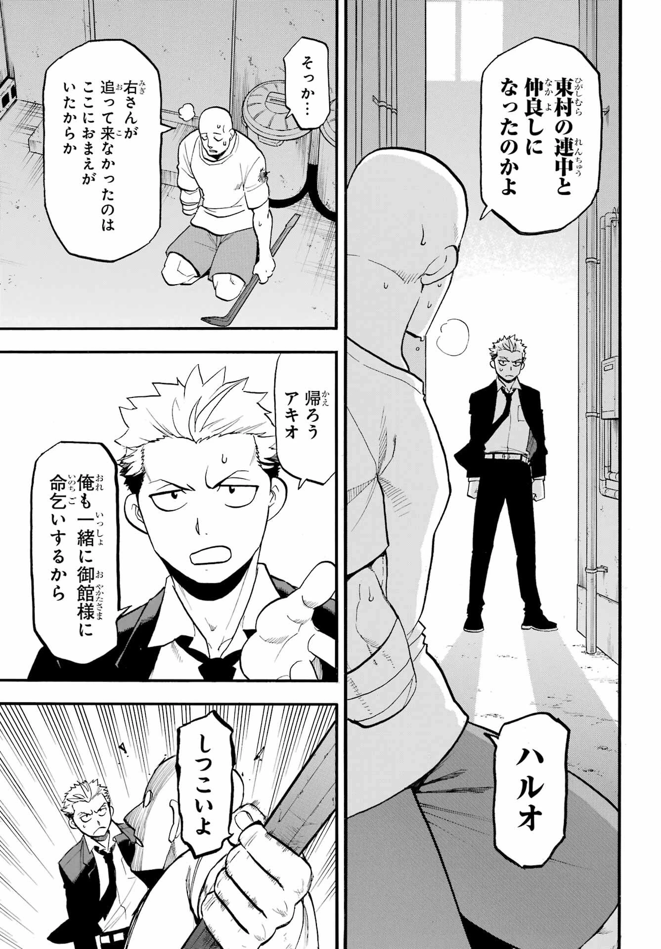 黄泉のツガイ 第42話 - 31
