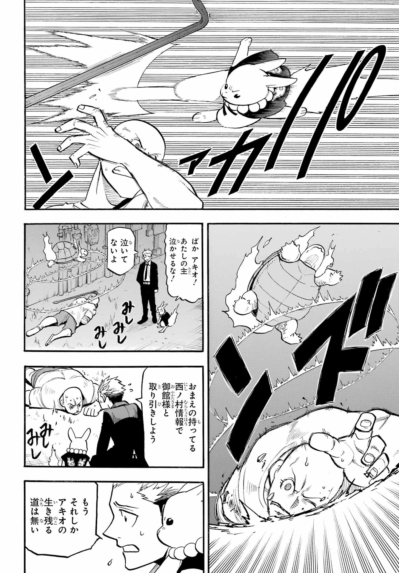 黄泉のツガイ 第42話 - 32