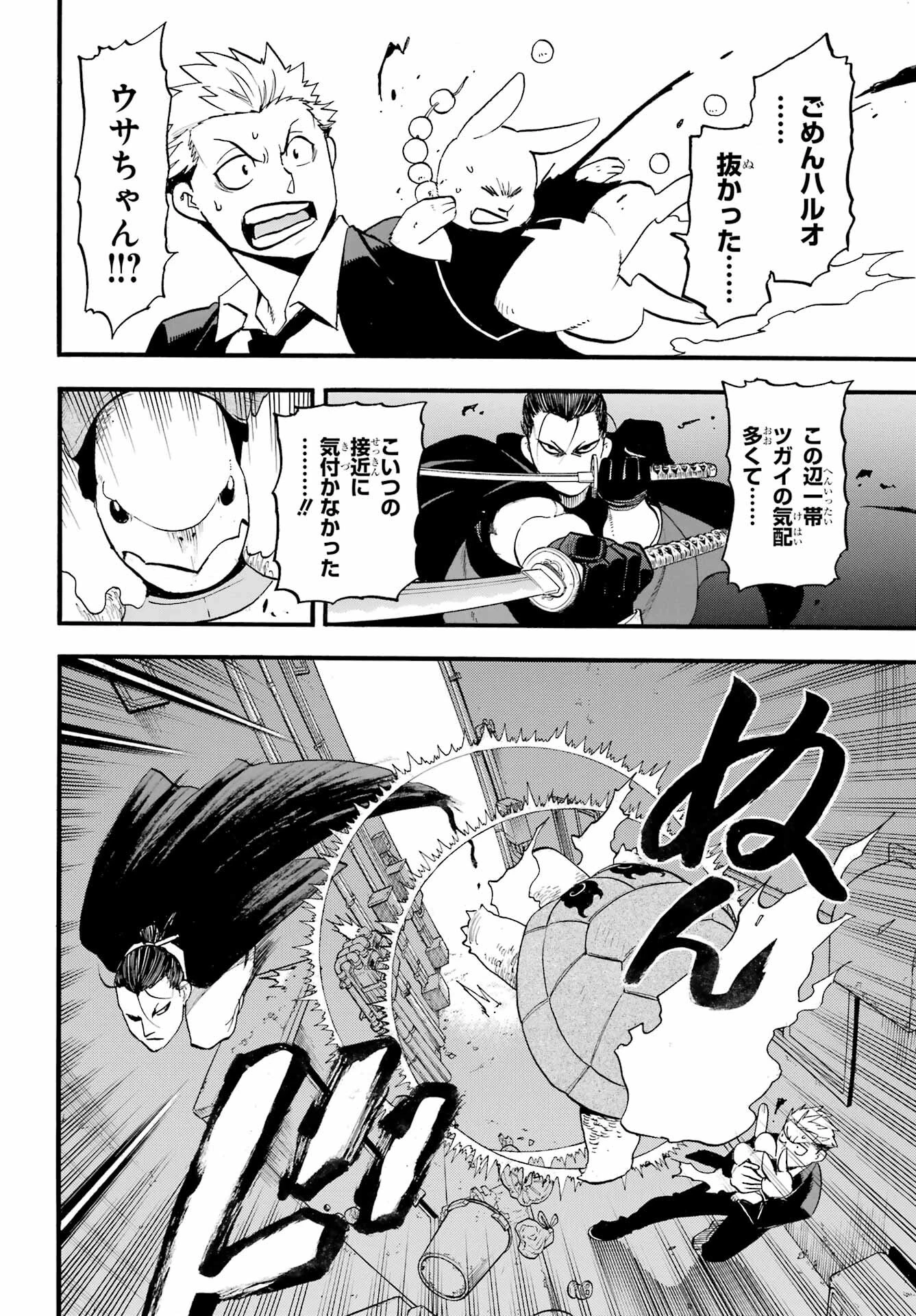 黄泉のツガイ 第42話 - 34