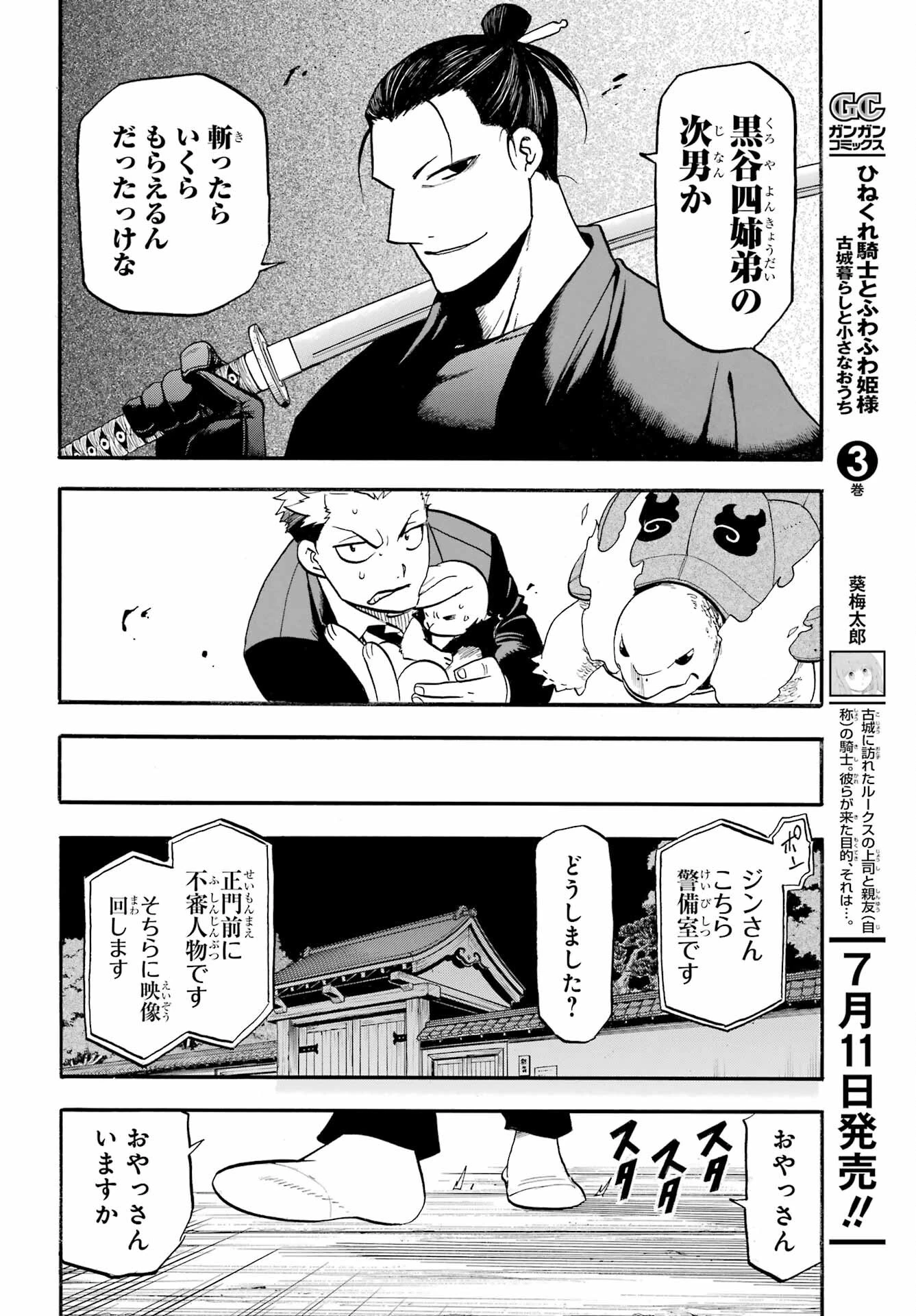 黄泉のツガイ 第42話 - 36