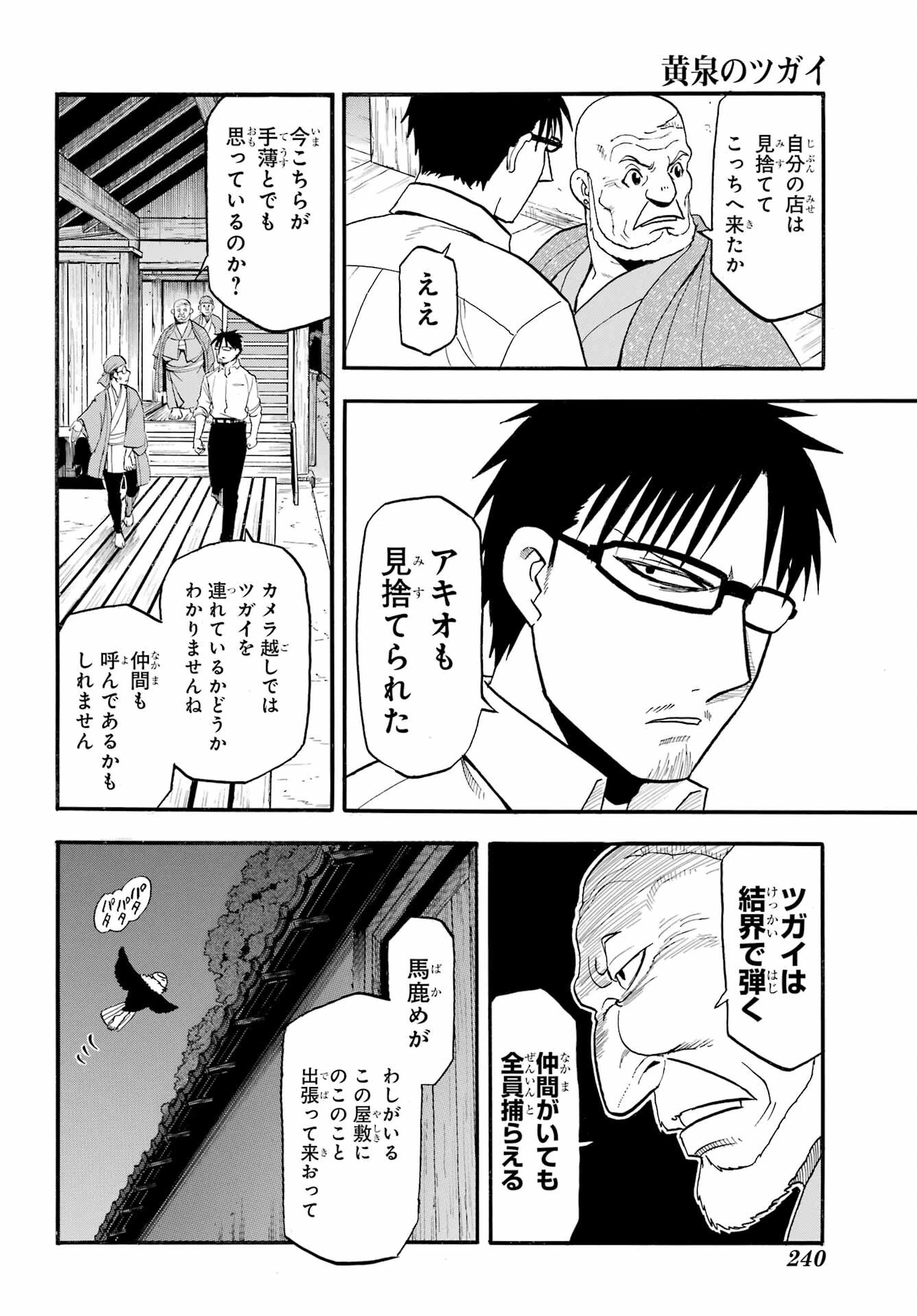 黄泉のツガイ 第42話 - 38