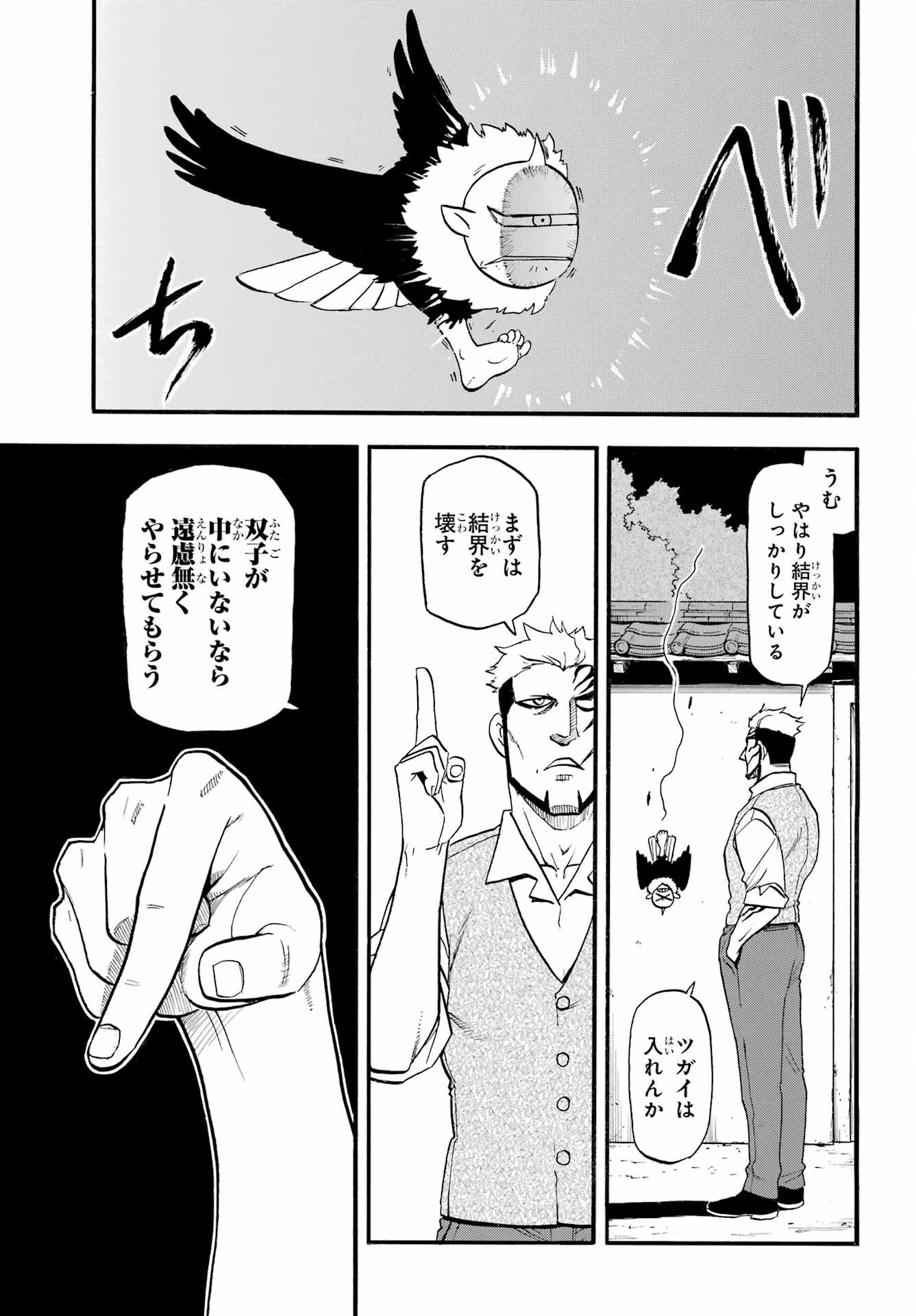 黄泉のツガイ 第42話 - 39
