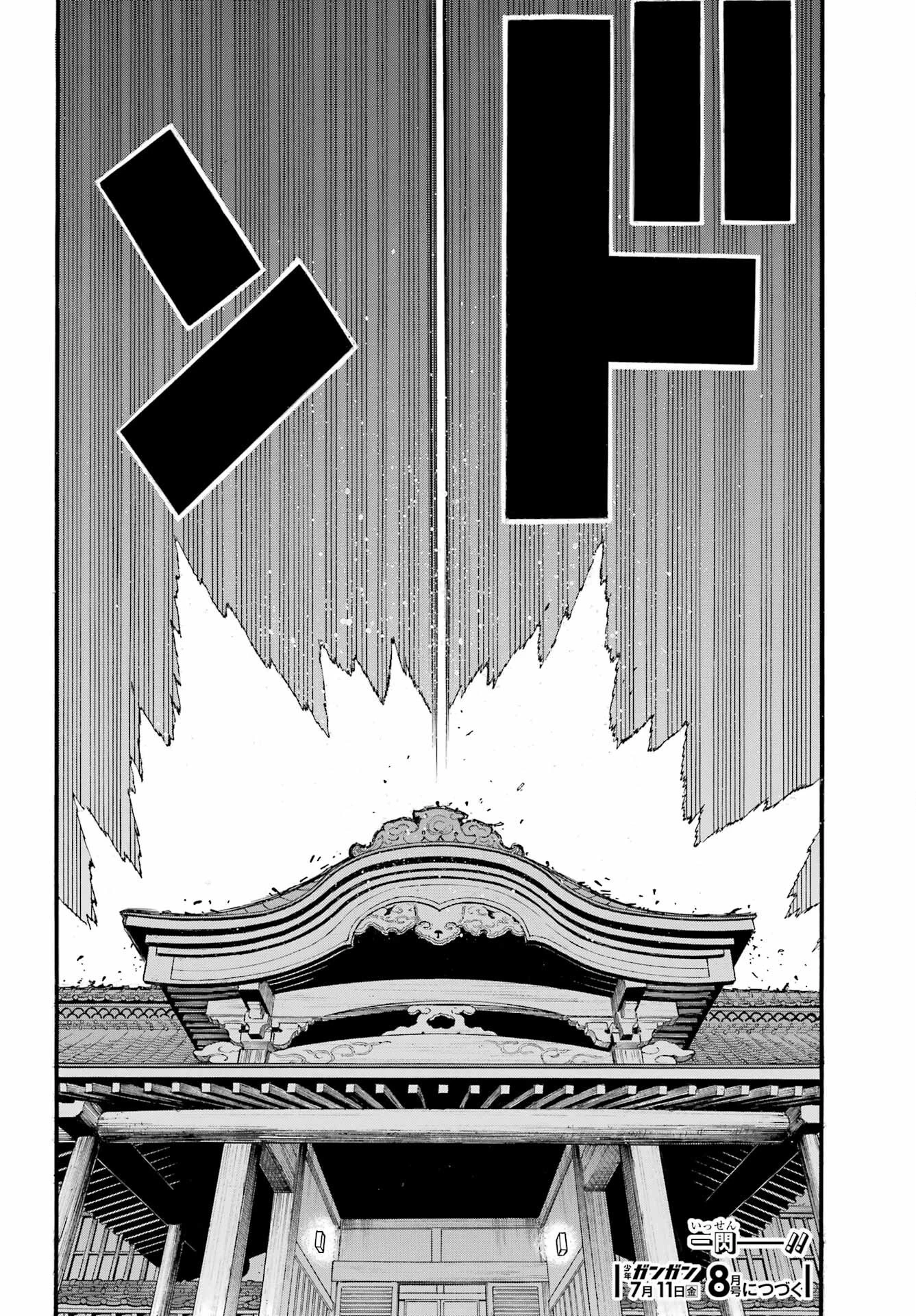 黄泉のツガイ 第42話 - 40