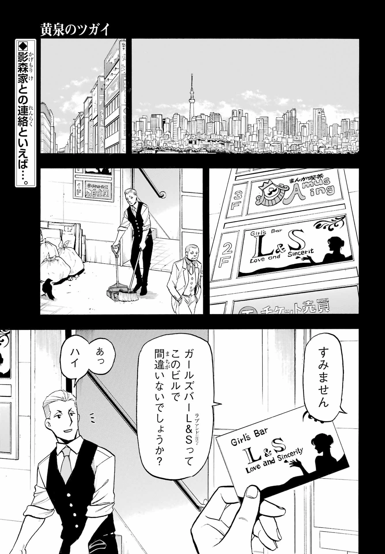 黄泉のツガイ 第41話 - 1