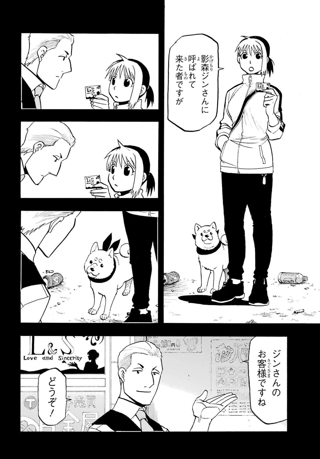 黄泉のツガイ 第41話 - 2