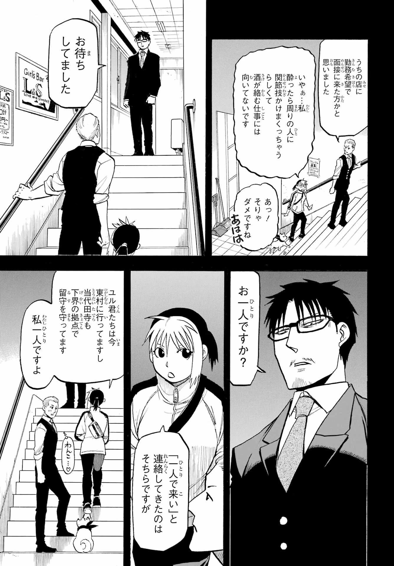 黄泉のツガイ 第41話 - 3