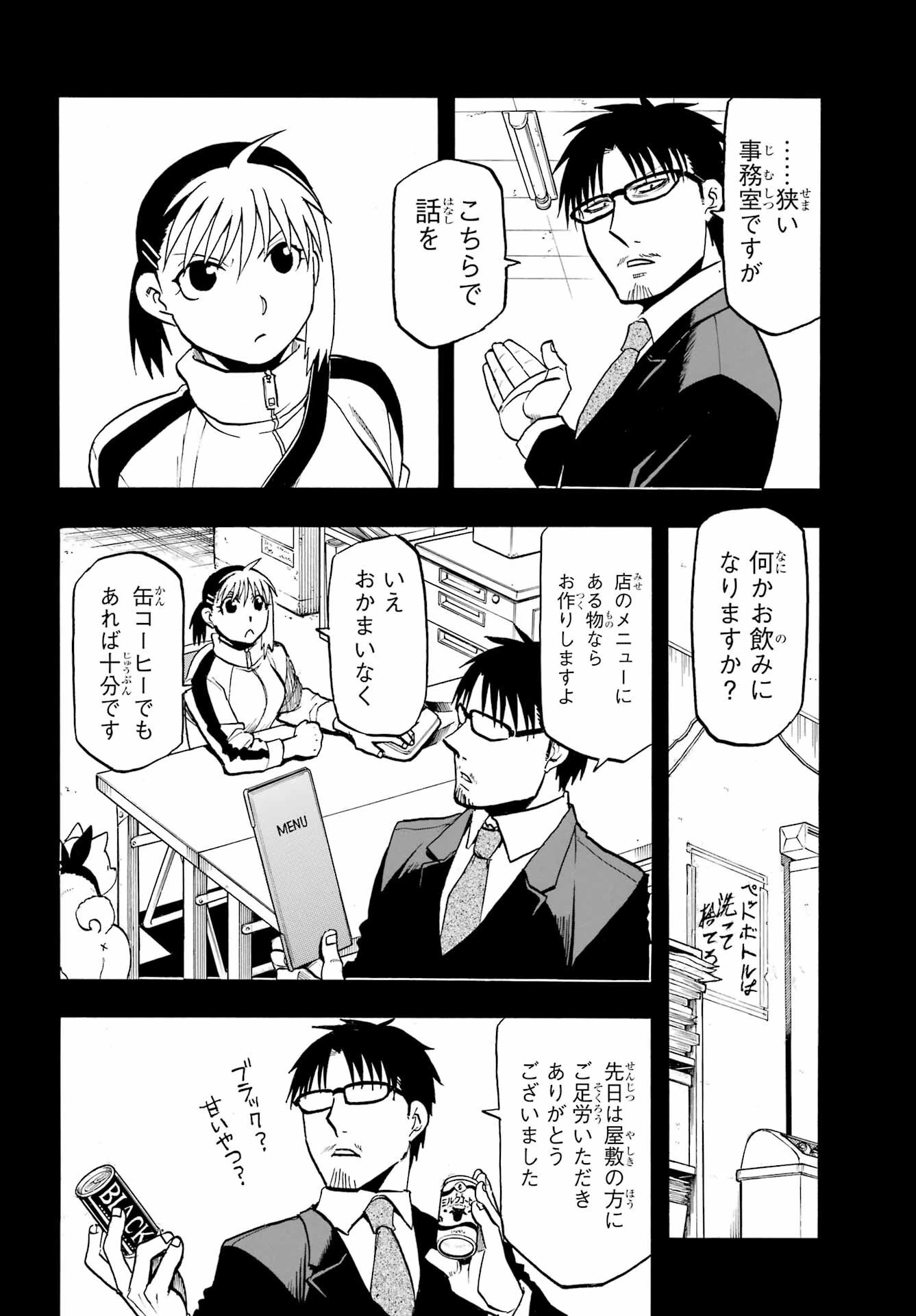 黄泉のツガイ 第41話 - 4