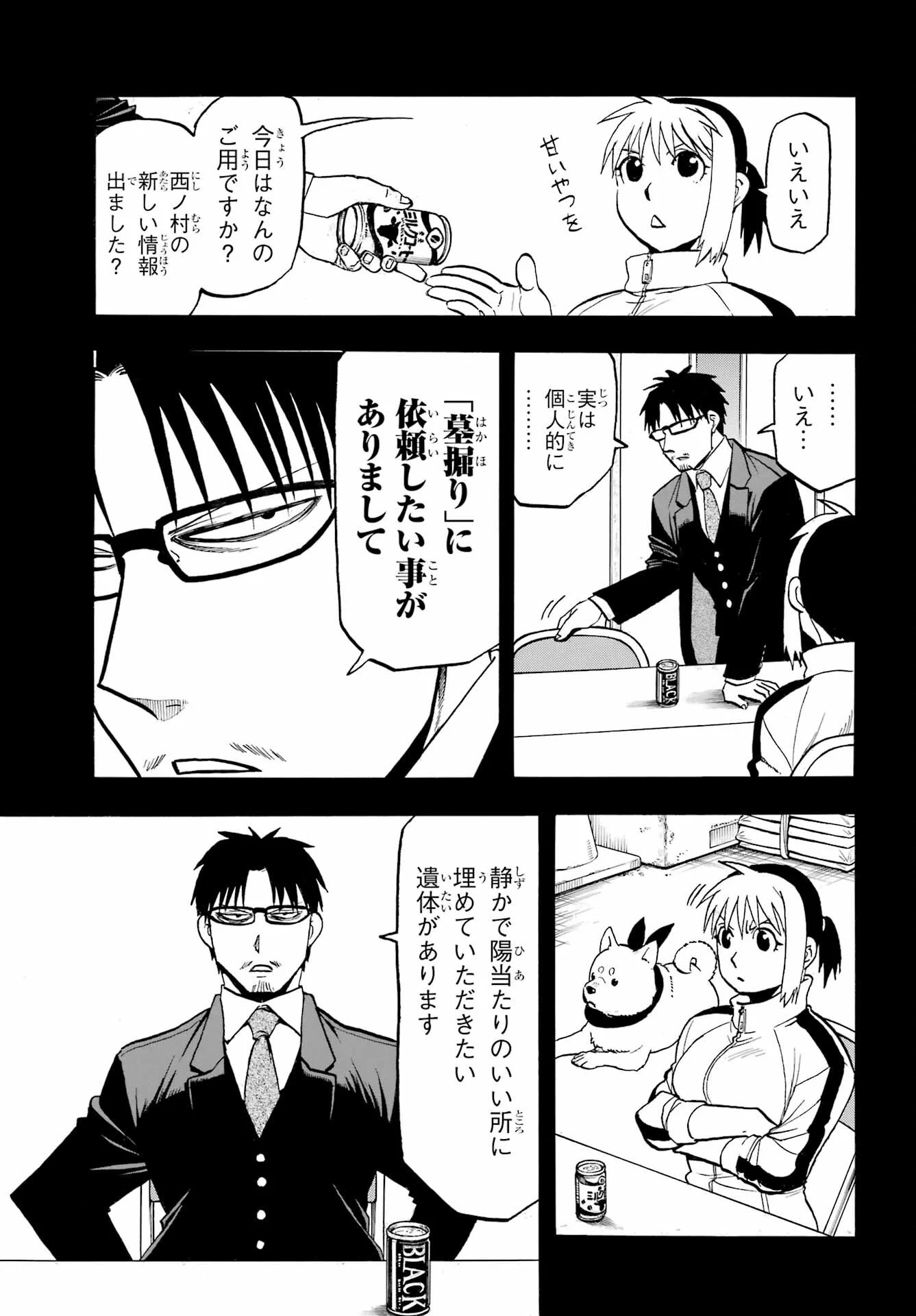 黄泉のツガイ 第41話 - 5