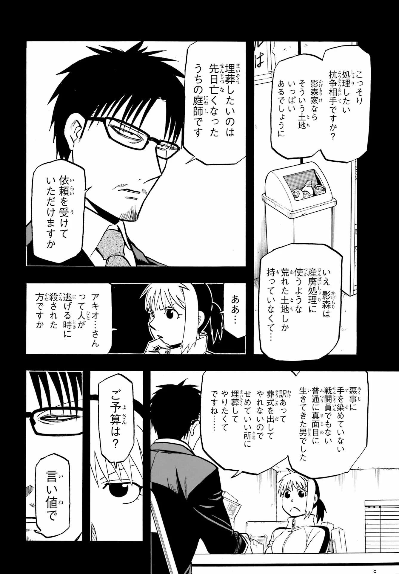 黄泉のツガイ 第41話 - 6