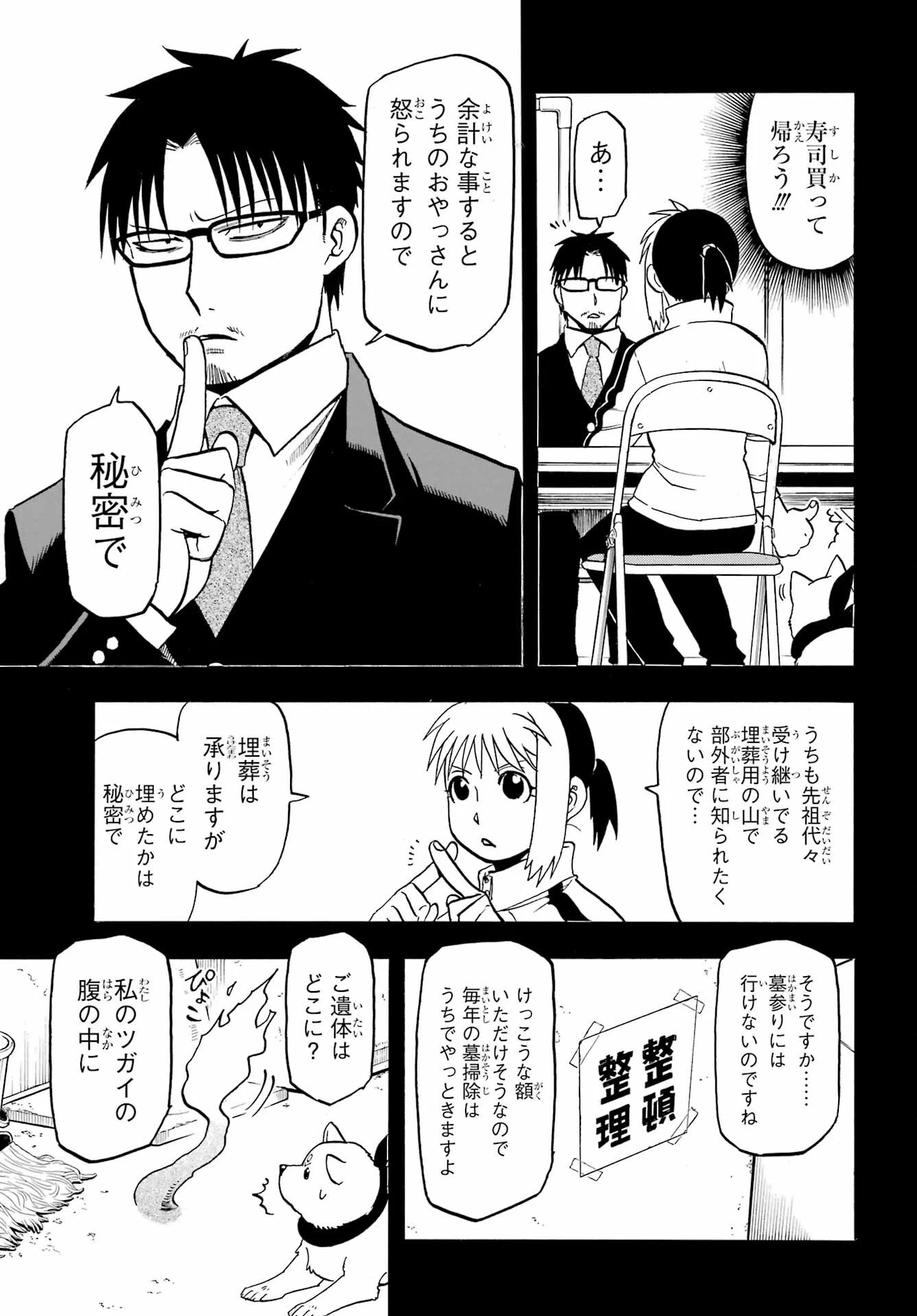 黄泉のツガイ 第41話 - 7