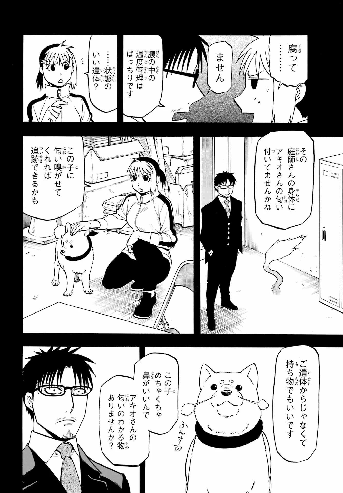 黄泉のツガイ 第41話 - 8