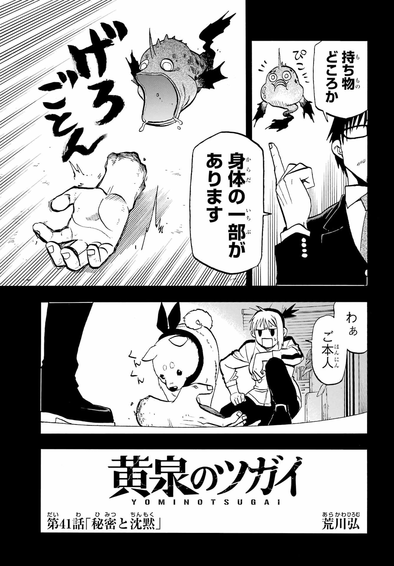黄泉のツガイ 第41話 - 9