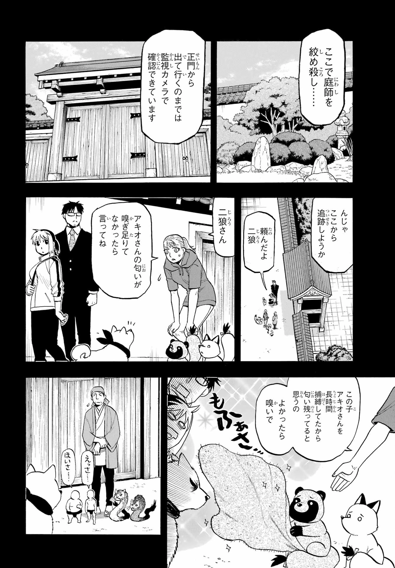 黄泉のツガイ 第41話 - 10