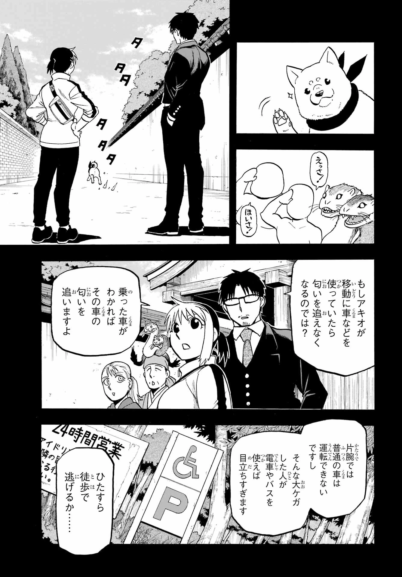 黄泉のツガイ 第41話 - 11