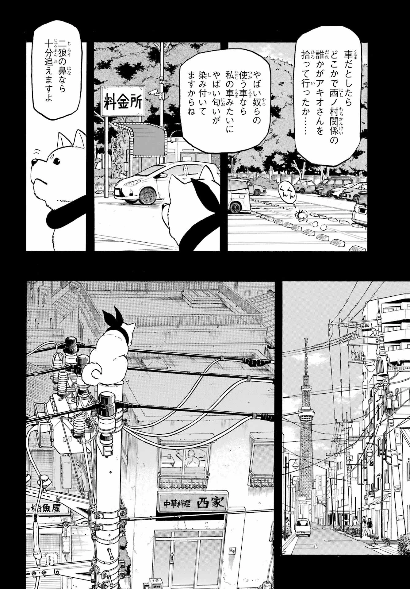 黄泉のツガイ 第41話 - 12