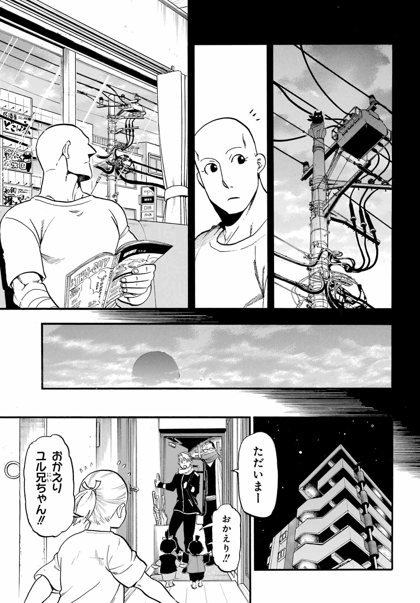 黄泉のツガイ 第41話 - 13