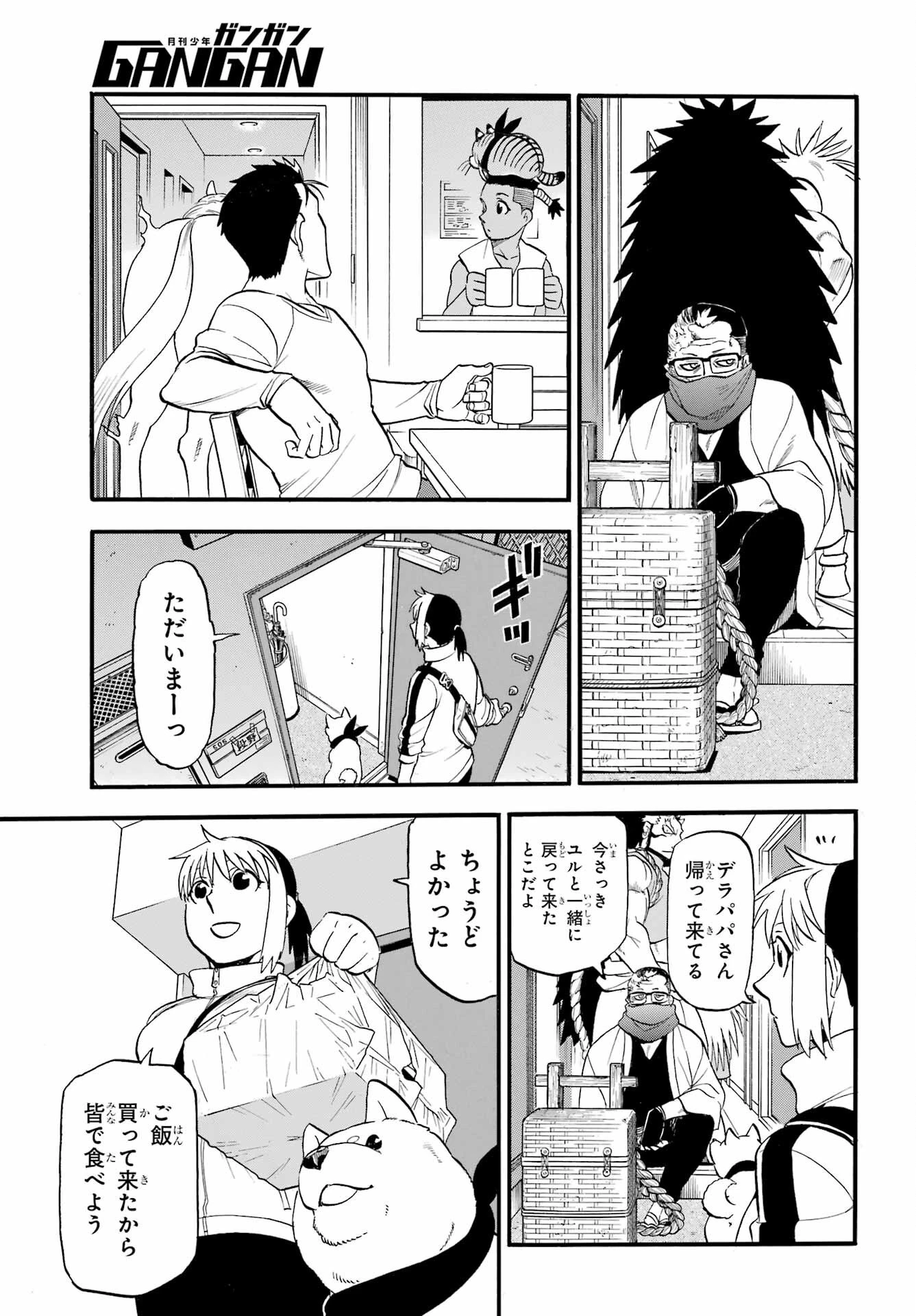 黄泉のツガイ 第41話 - 15