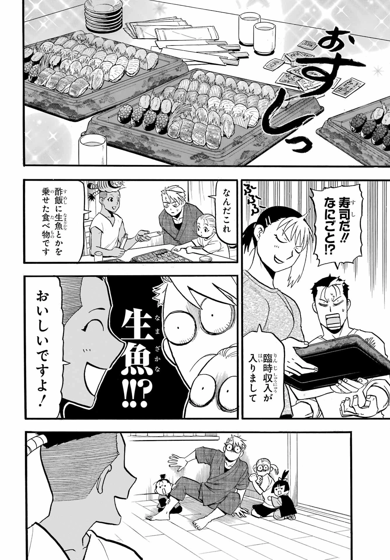 黄泉のツガイ 第41話 - 16