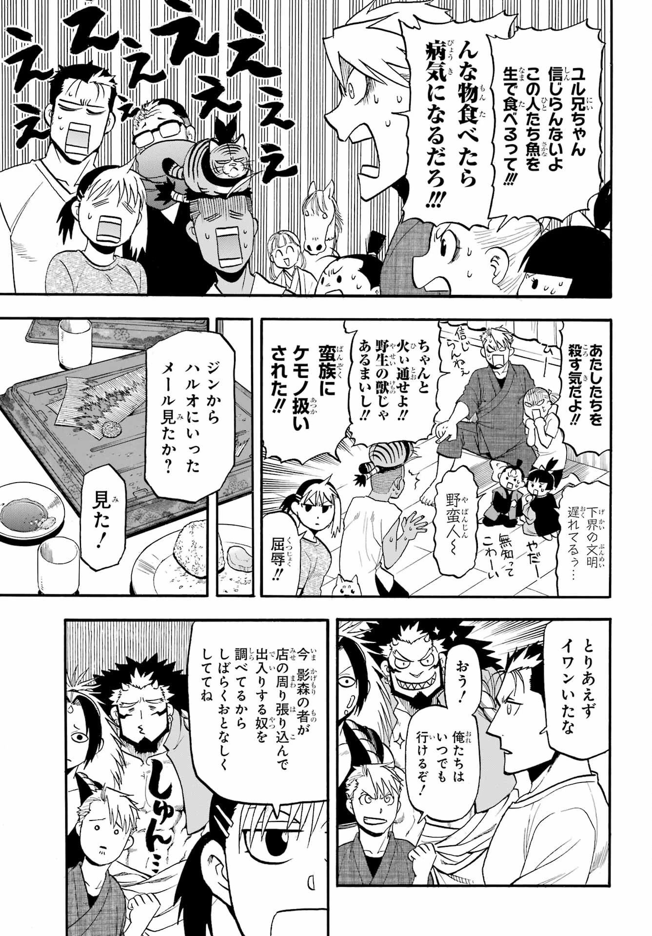 黄泉のツガイ 第41話 - 17