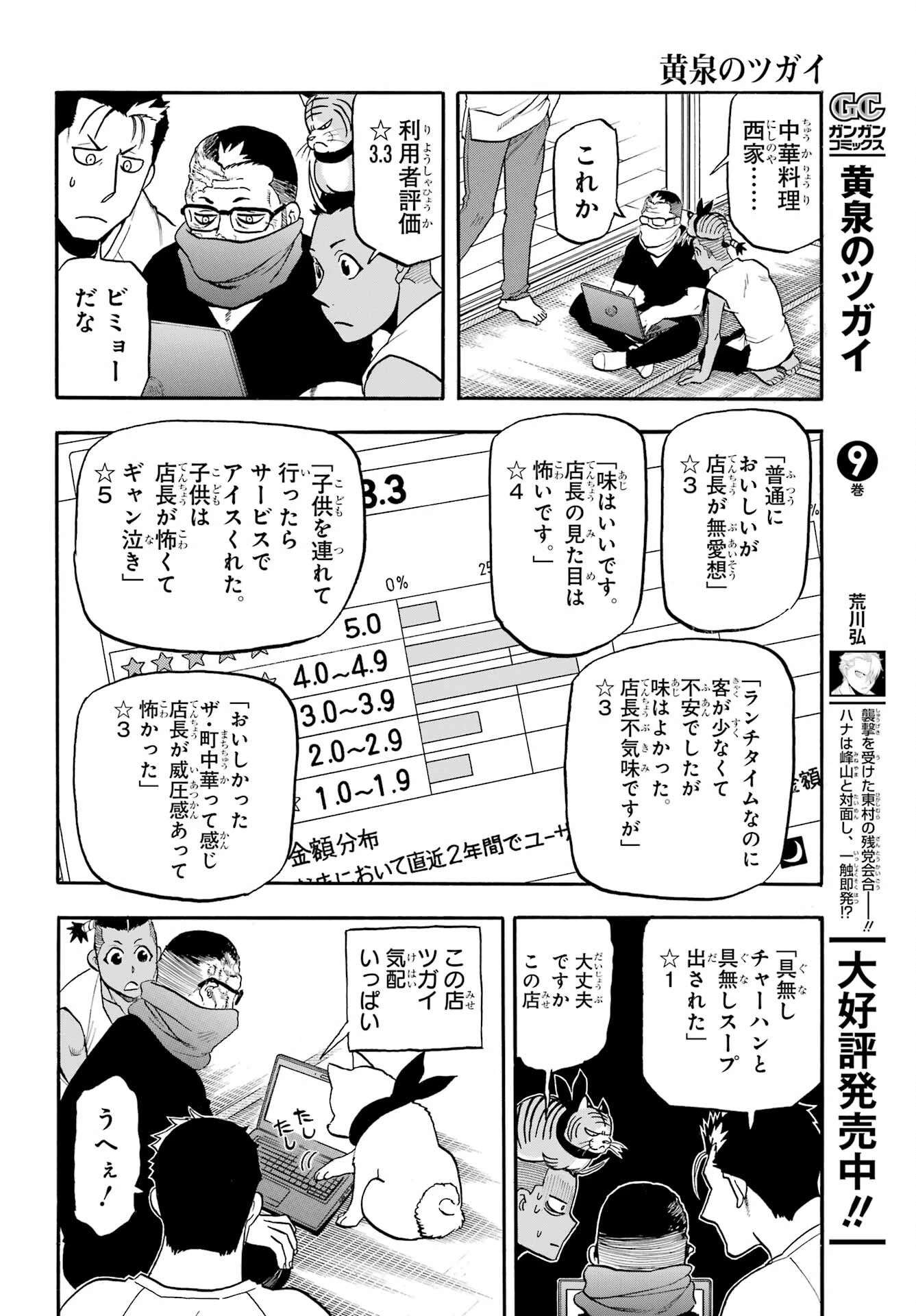 黄泉のツガイ 第41話 - 18