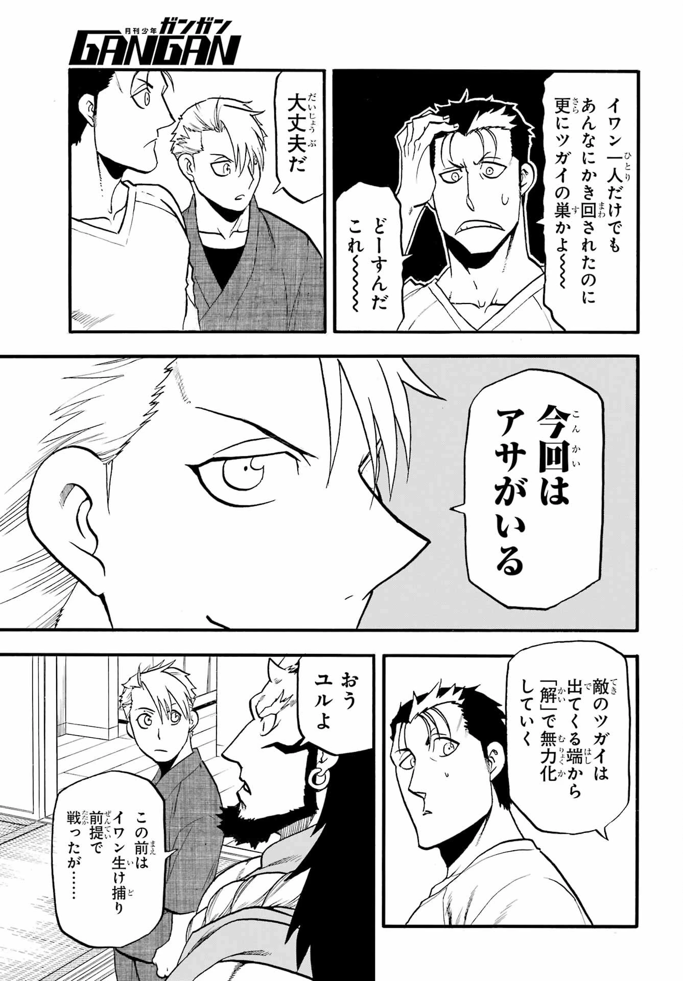 黄泉のツガイ 第41話 - 19