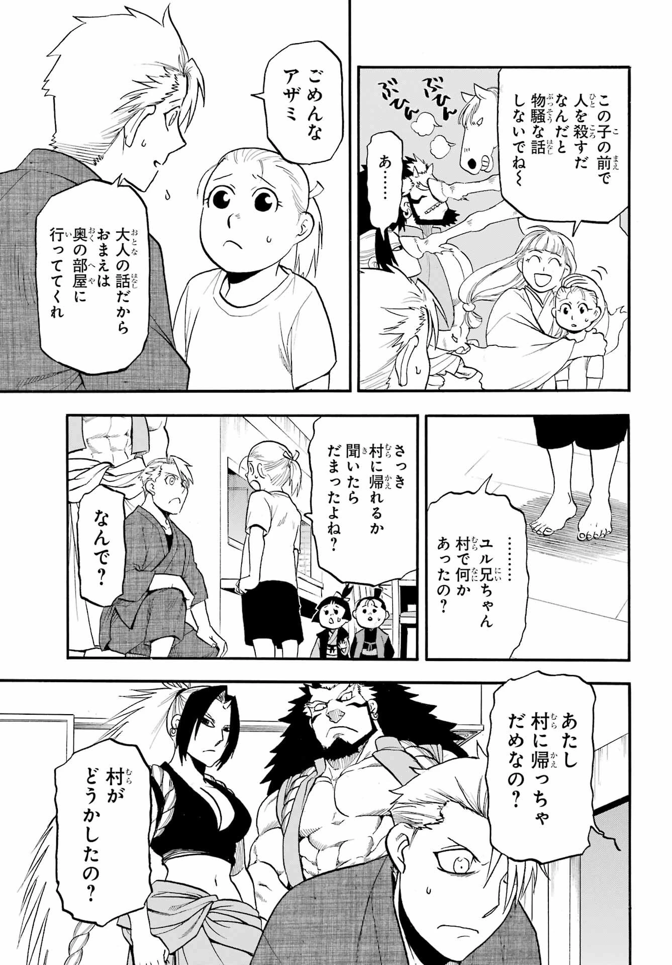 黄泉のツガイ 第41話 - 21