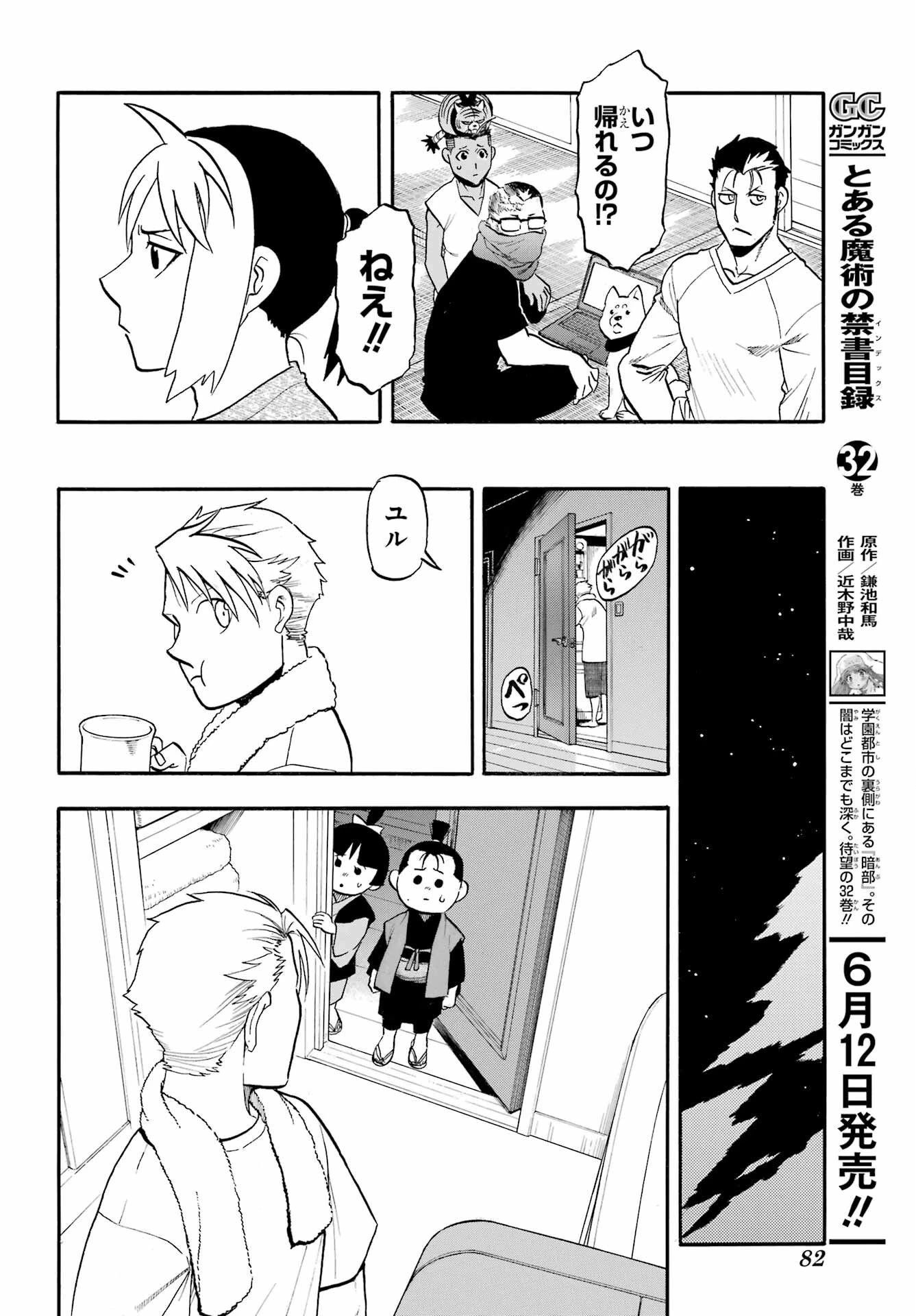 黄泉のツガイ 第41話 - 22