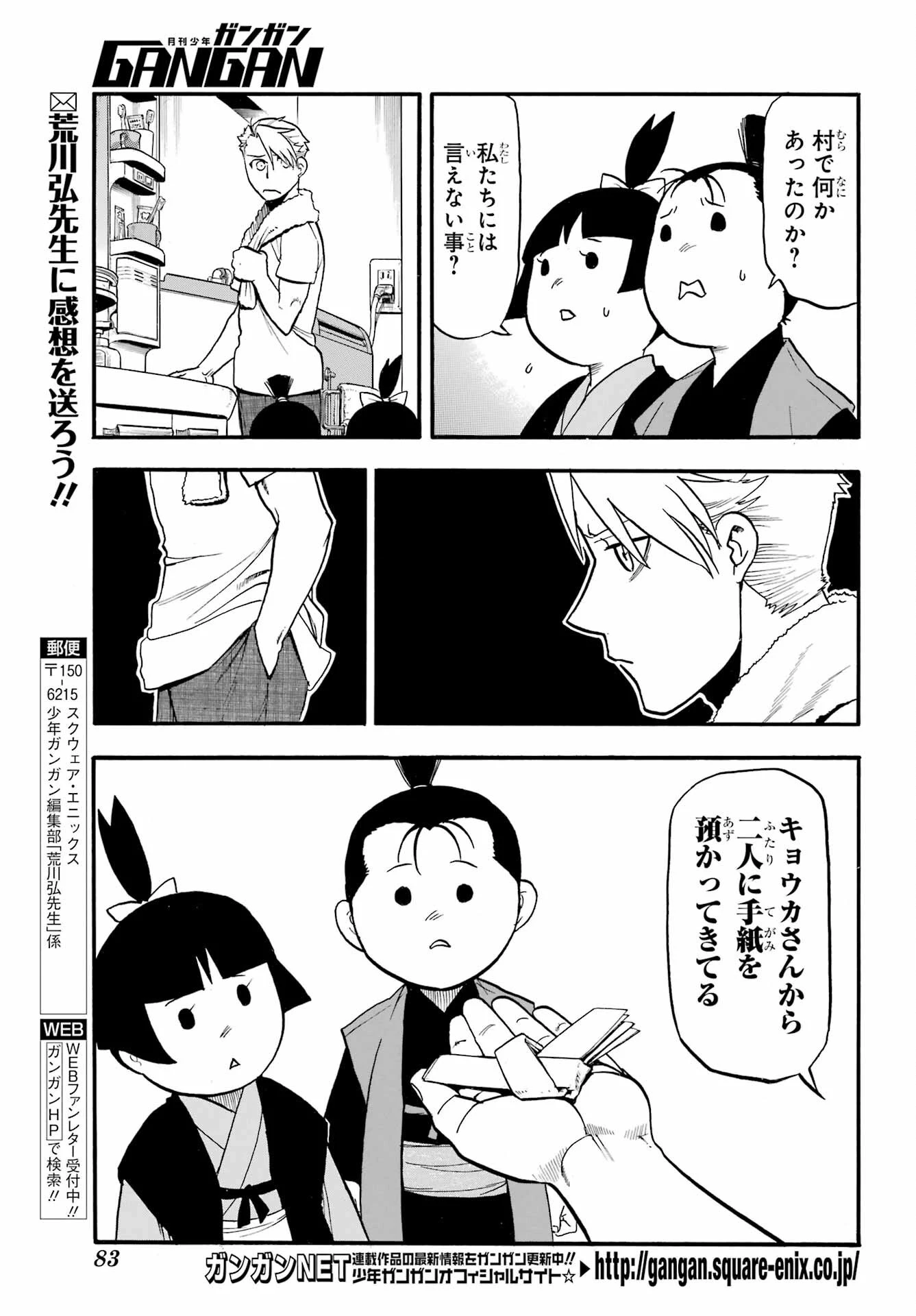 黄泉のツガイ 第41話 - 23