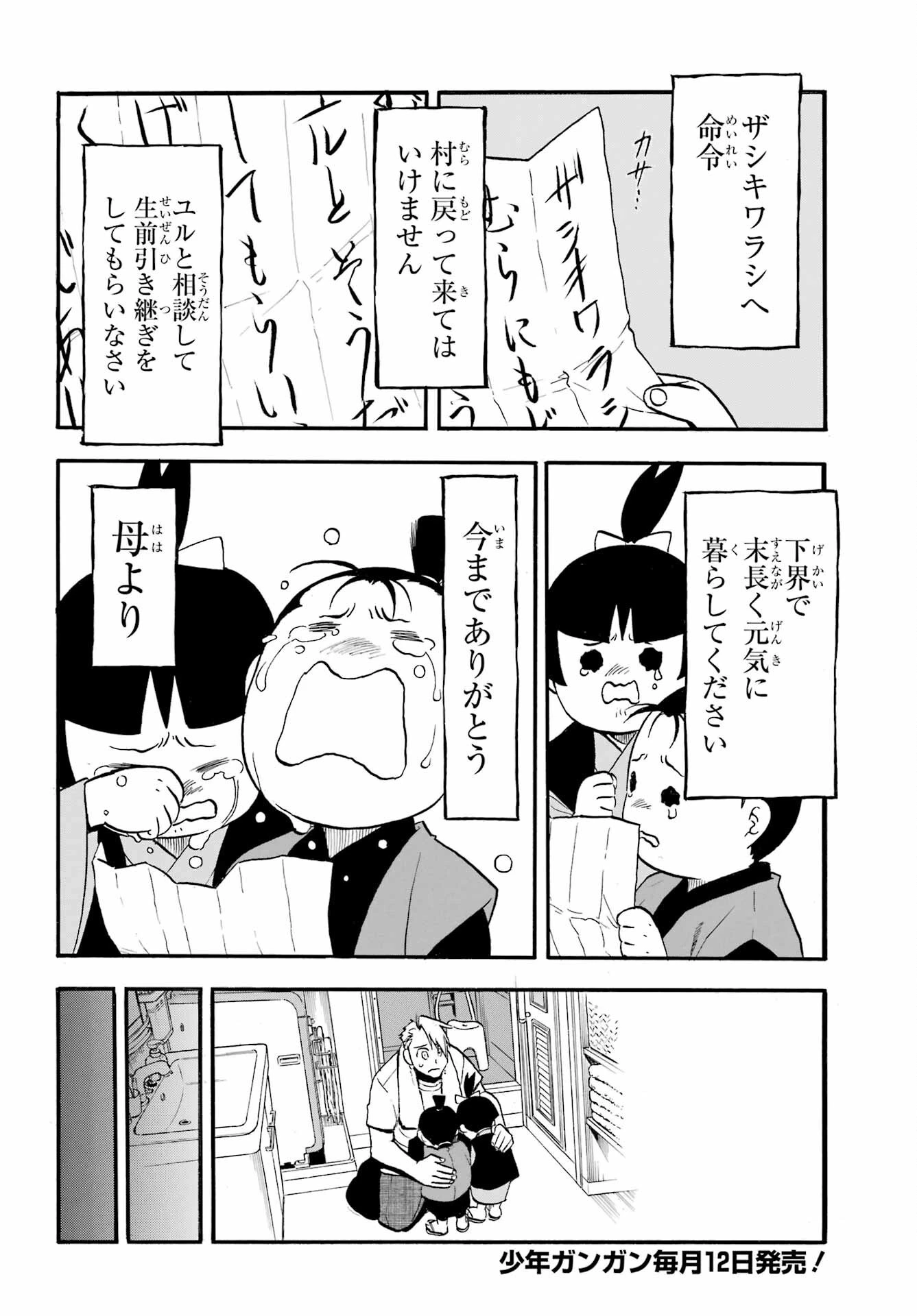 黄泉のツガイ 第41話 - 24