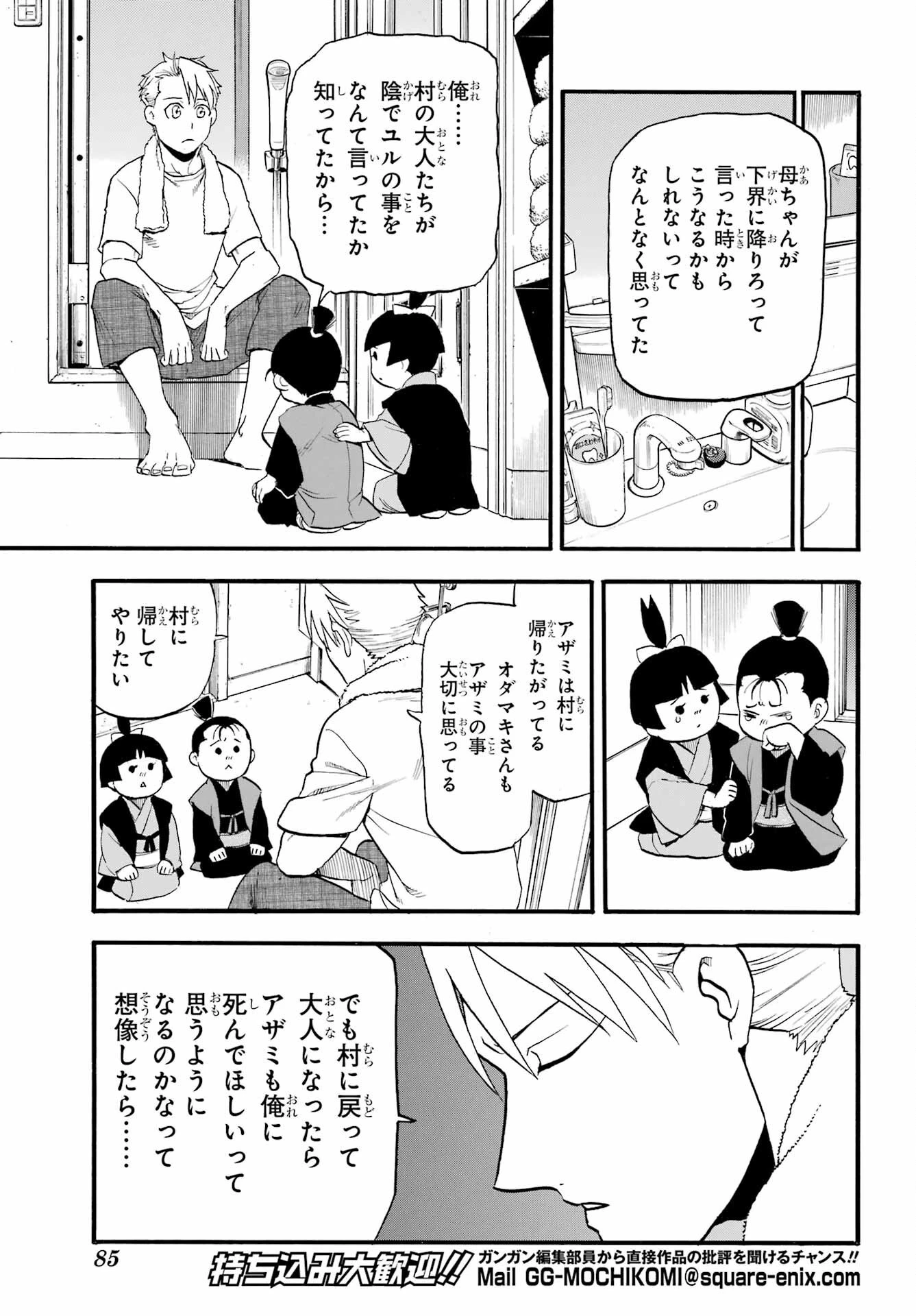 黄泉のツガイ 第41話 - 25