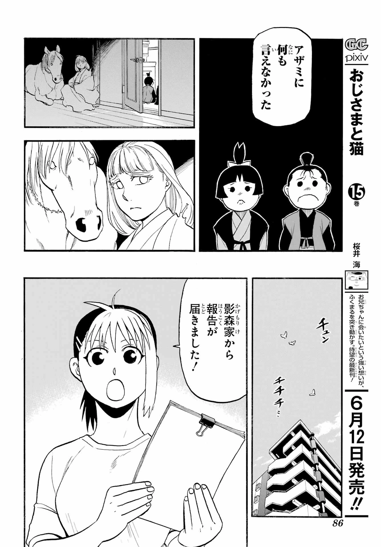 黄泉のツガイ 第41話 - 26