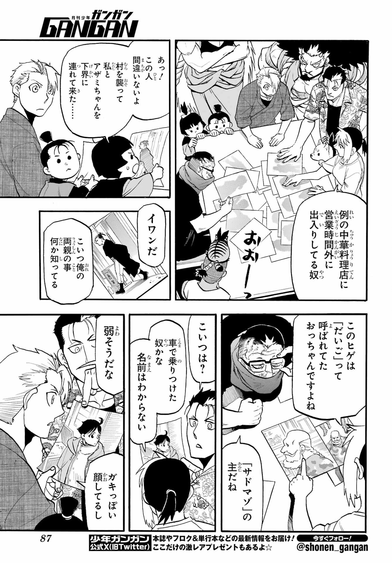 黄泉のツガイ 第41話 - 27
