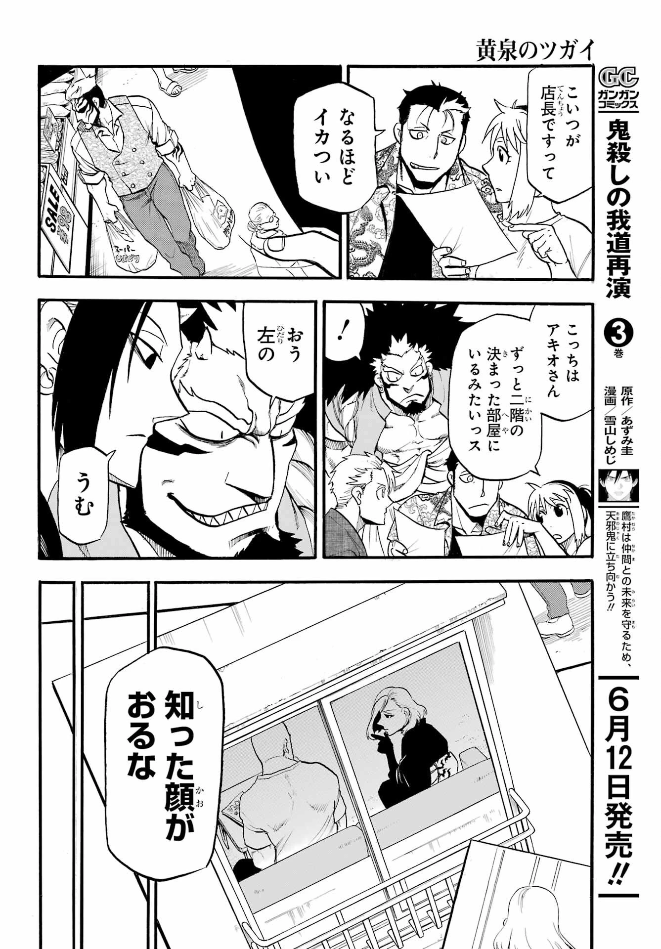 黄泉のツガイ 第41話 - 28
