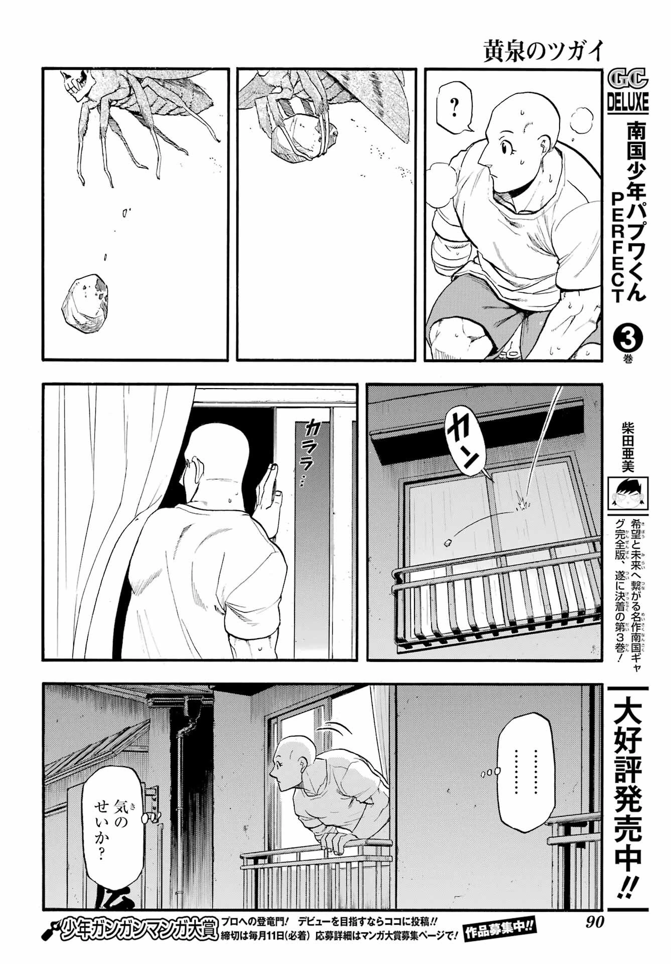 黄泉のツガイ 第41話 - 30
