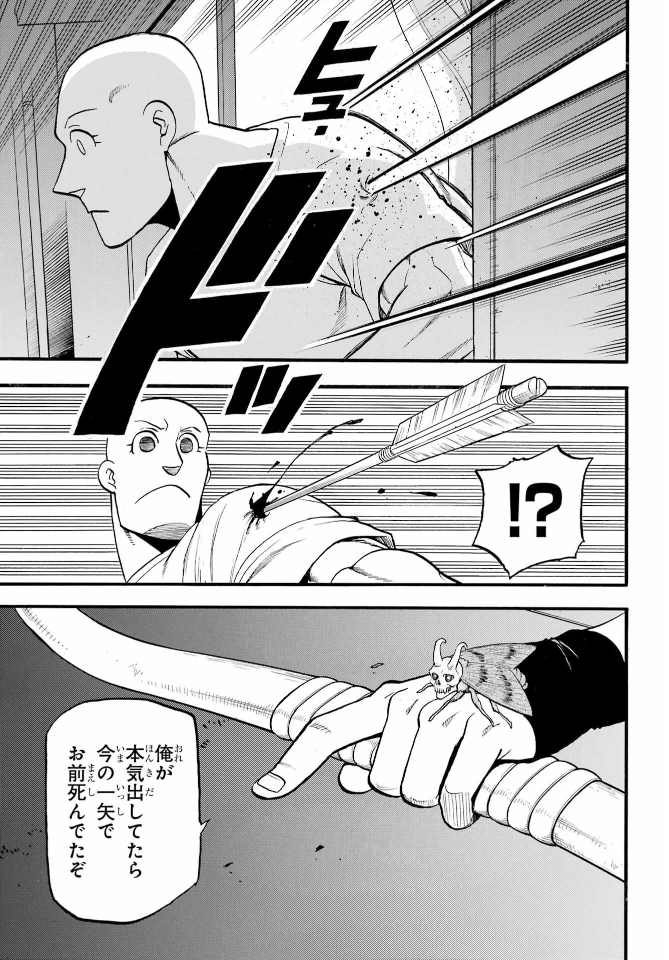 黄泉のツガイ 第41話 - 31