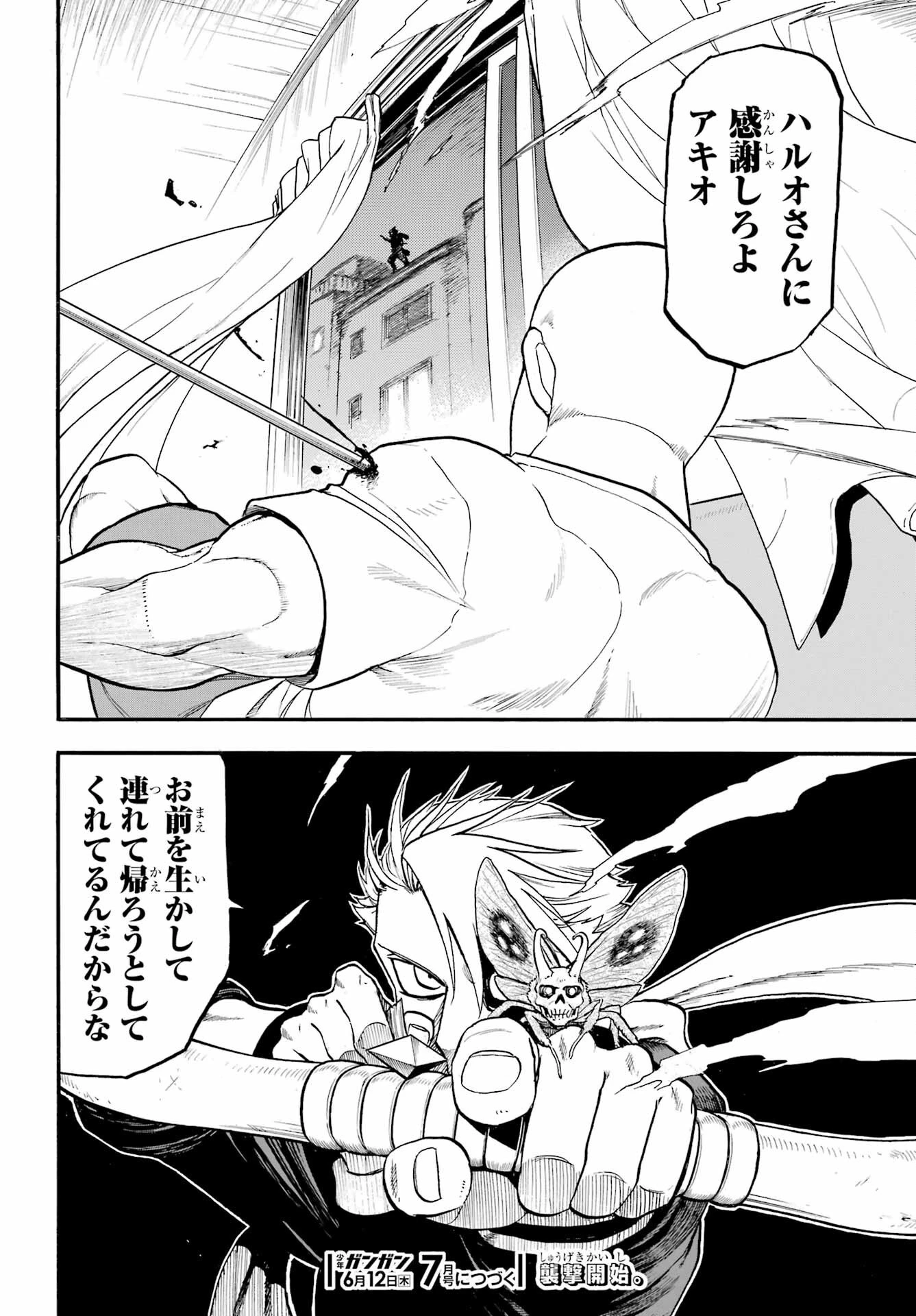 黄泉のツガイ 第41話 - 32
