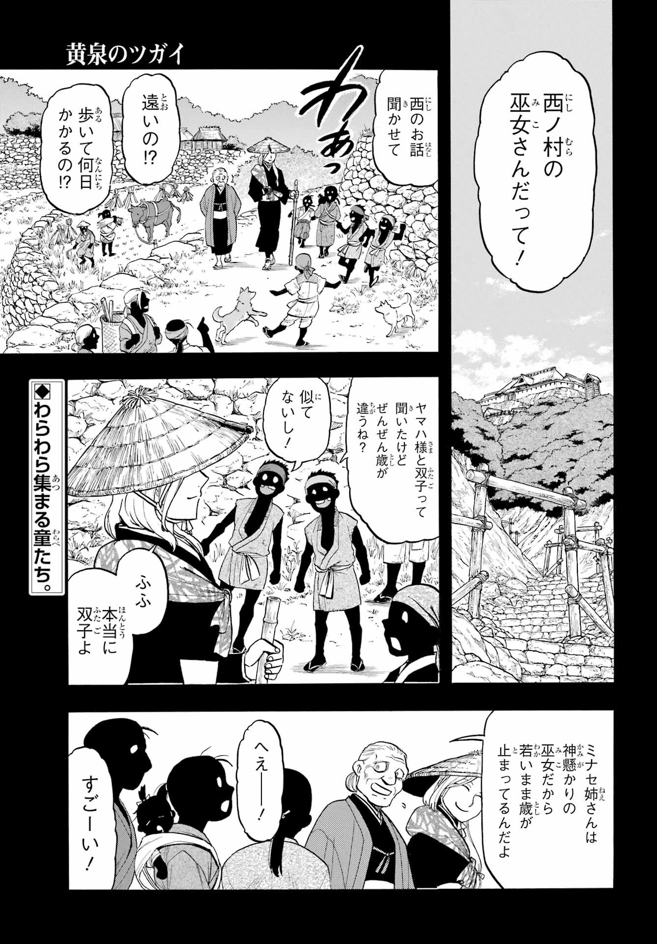 黄泉のツガイ 第40話 - 1