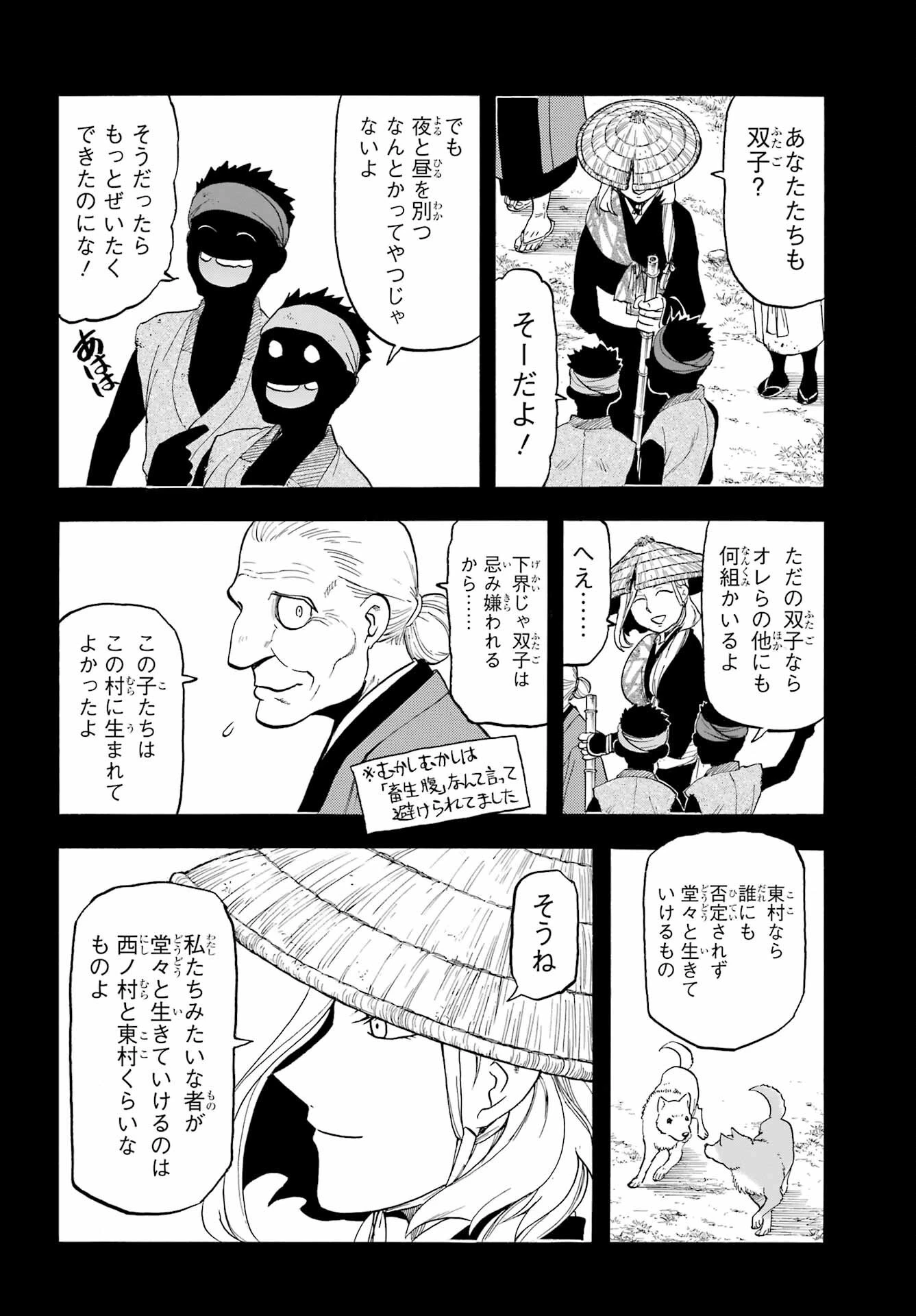 黄泉のツガイ 第40話 - 2